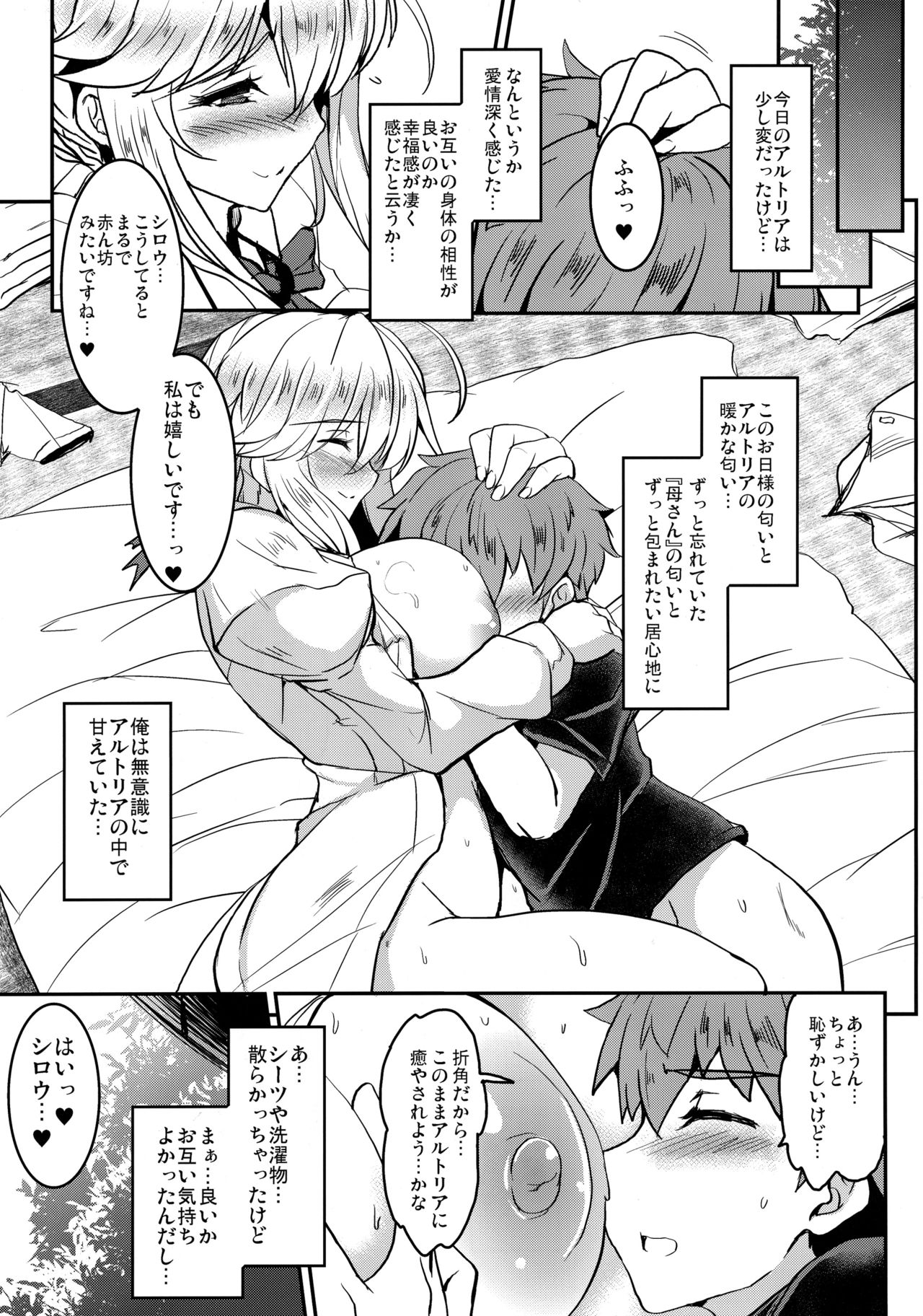 (COMIC1☆13) [妖滅堂 (ヤサカニ・アン)] となりの乳王さま 二幕 (Fate/Grand Order)