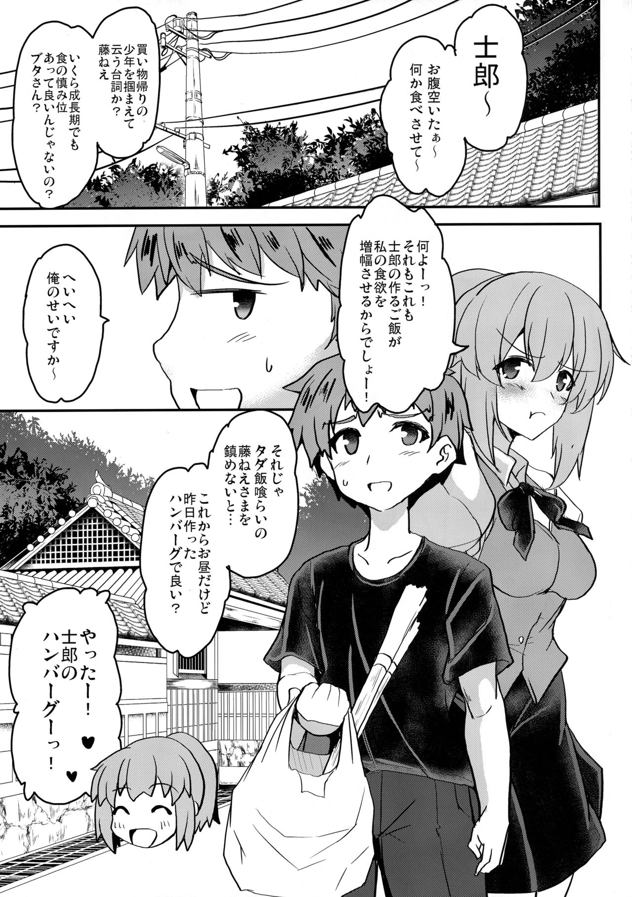 (COMIC1☆13) [妖滅堂 (ヤサカニ・アン)] となりの乳王さま 二幕 (Fate/Grand Order)