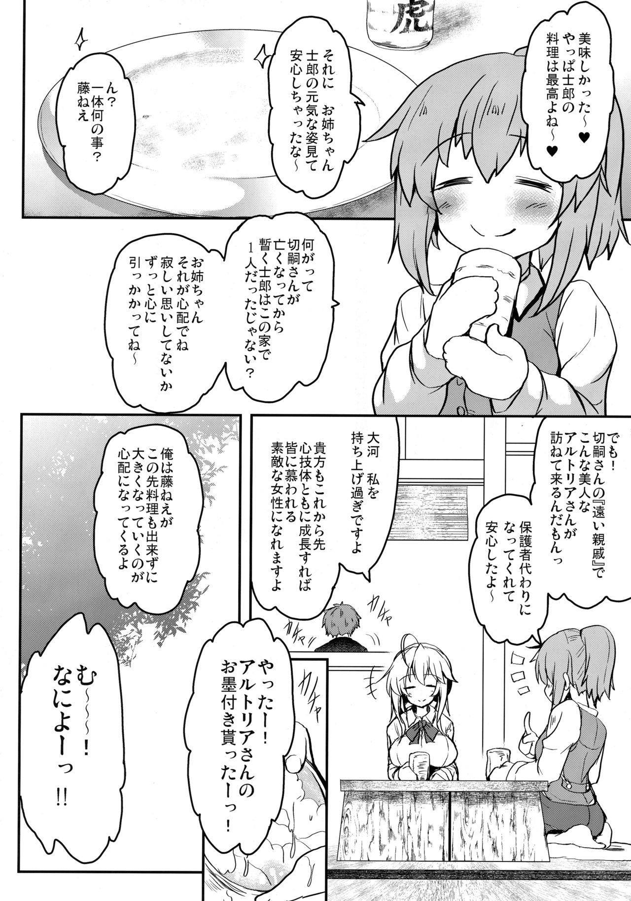 (COMIC1☆13) [妖滅堂 (ヤサカニ・アン)] となりの乳王さま 二幕 (Fate/Grand Order)