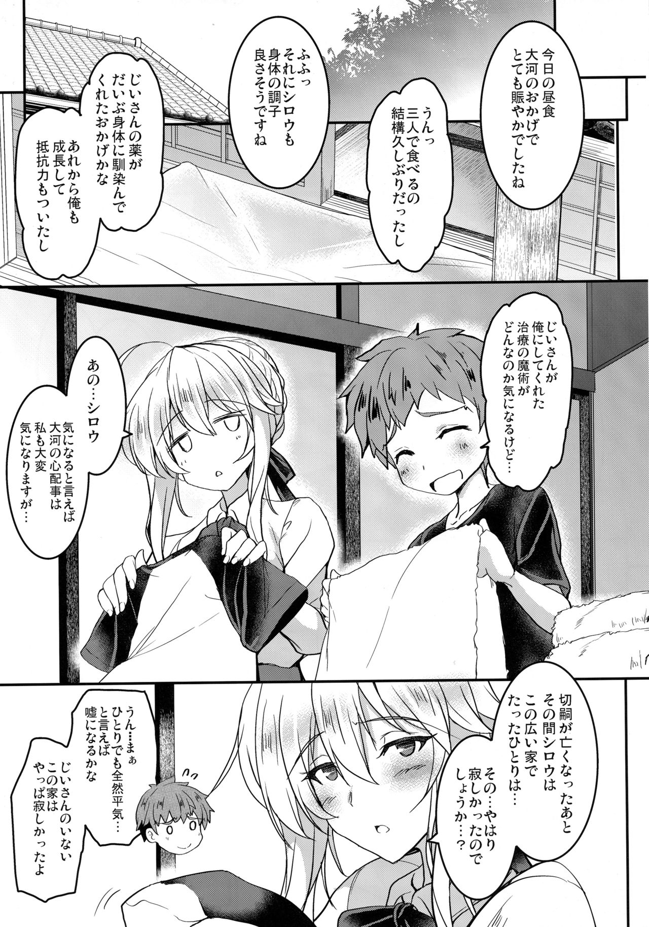 (COMIC1☆13) [妖滅堂 (ヤサカニ・アン)] となりの乳王さま 二幕 (Fate/Grand Order)