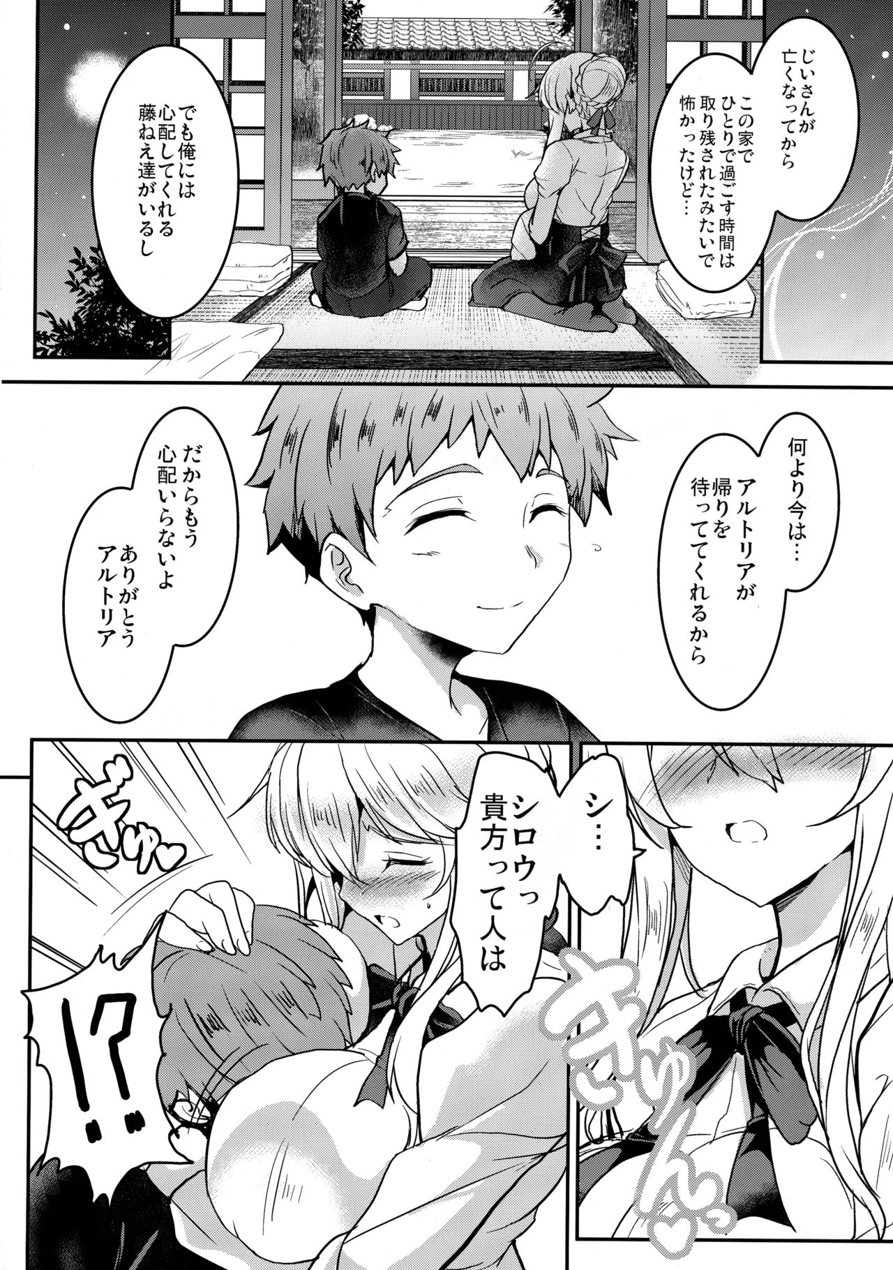 (COMIC1☆13) [妖滅堂 (ヤサカニ・アン)] となりの乳王さま 二幕 (Fate/Grand Order)