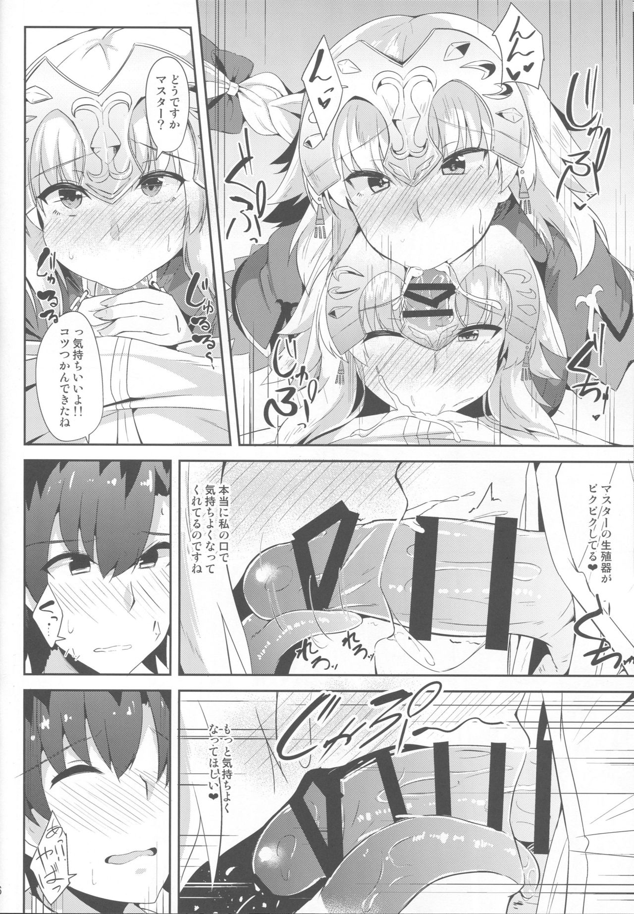 (COMIC1☆13) [ちうさんキングダム (かざみちう)] ジャンヌのおねがいかなえちゃおう！！ (Fate/Grand Order)
