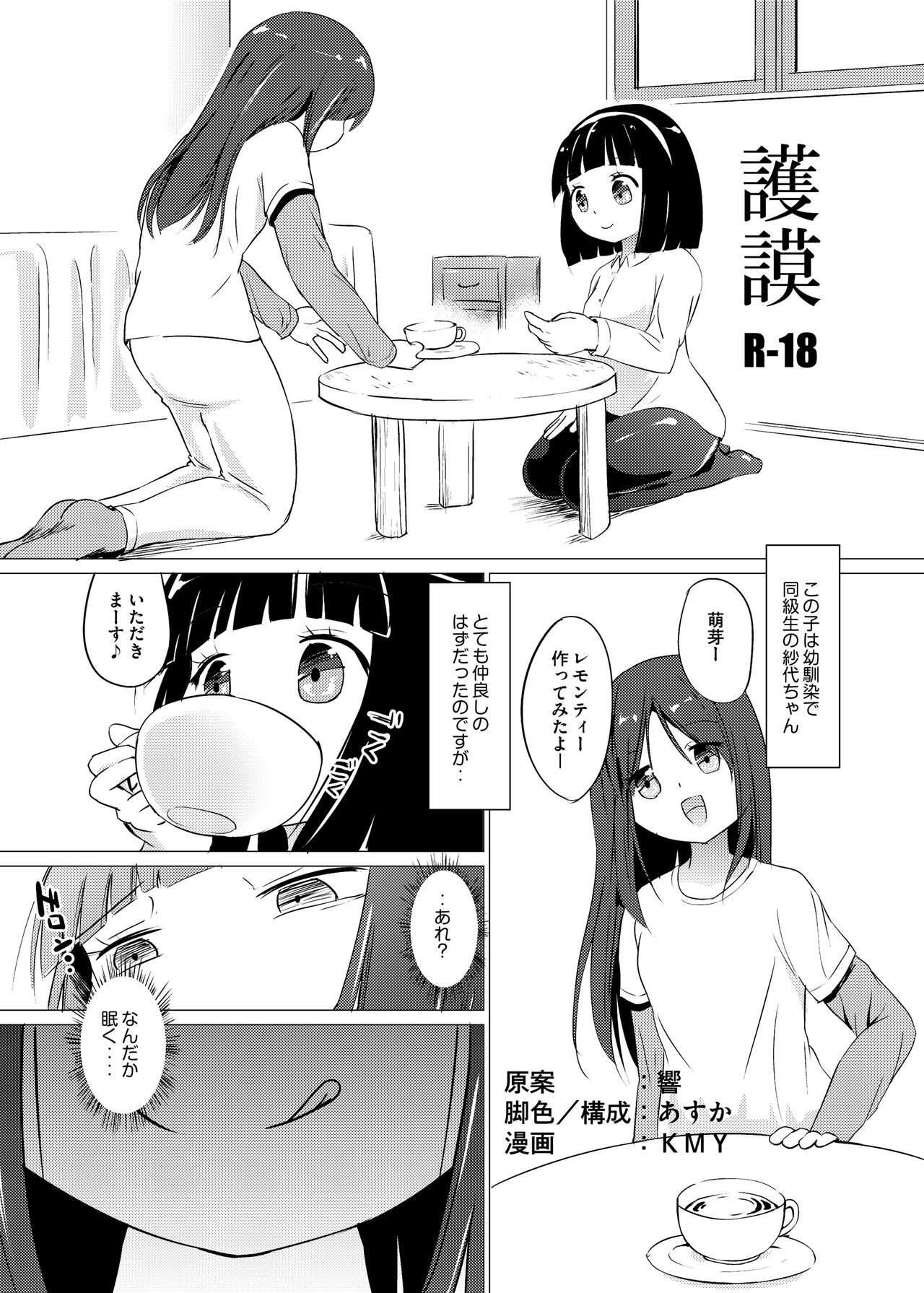 [俗物.zip (あすか)] 俗物.zip (4) 護謨 [DL版]