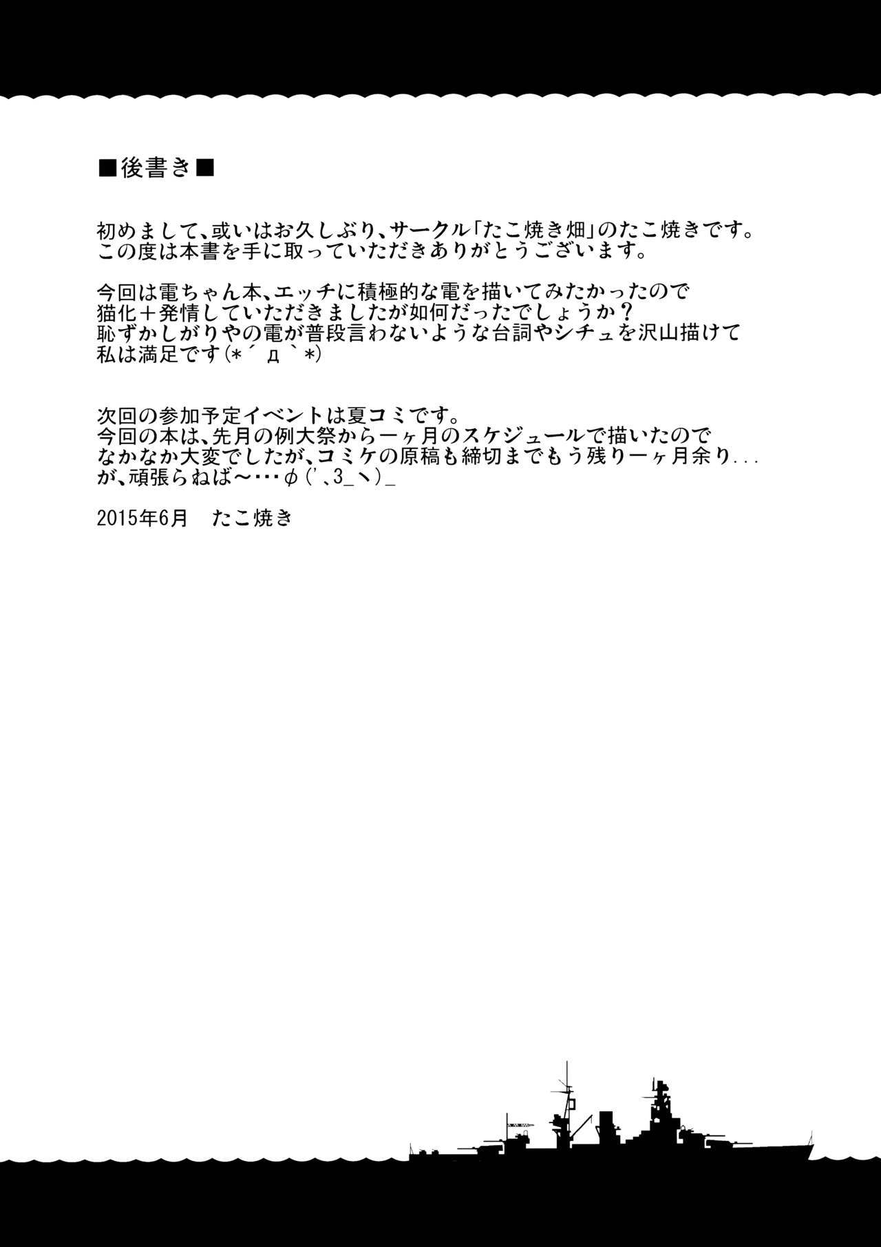 (砲雷撃戦！よーい！十七戦目) [たこ焼き畑 (たこ焼き)] いにゃづまは発情期 (艦隊これくしょん -艦これ-) [英訳]