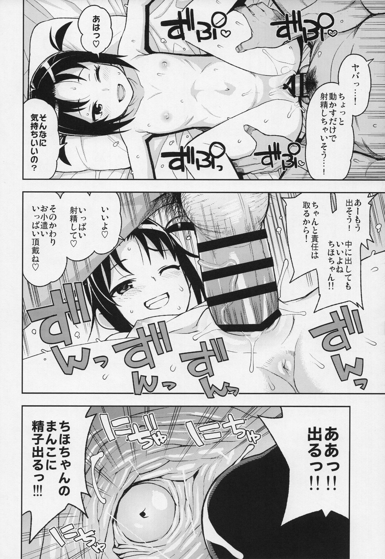 (COMIC1☆13) [フニフニラボ (たまごろー)] LittleBitchPlanet vol.3