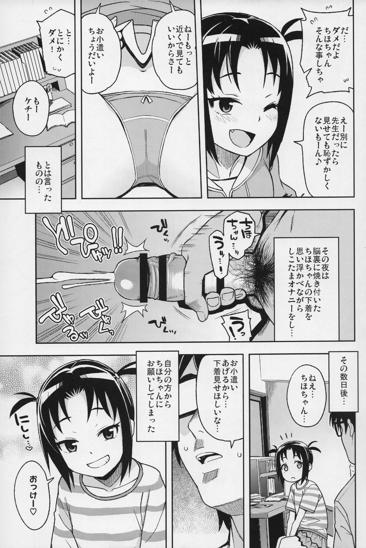 (COMIC1☆13) [フニフニラボ (たまごろー)] LittleBitchPlanet vol.3