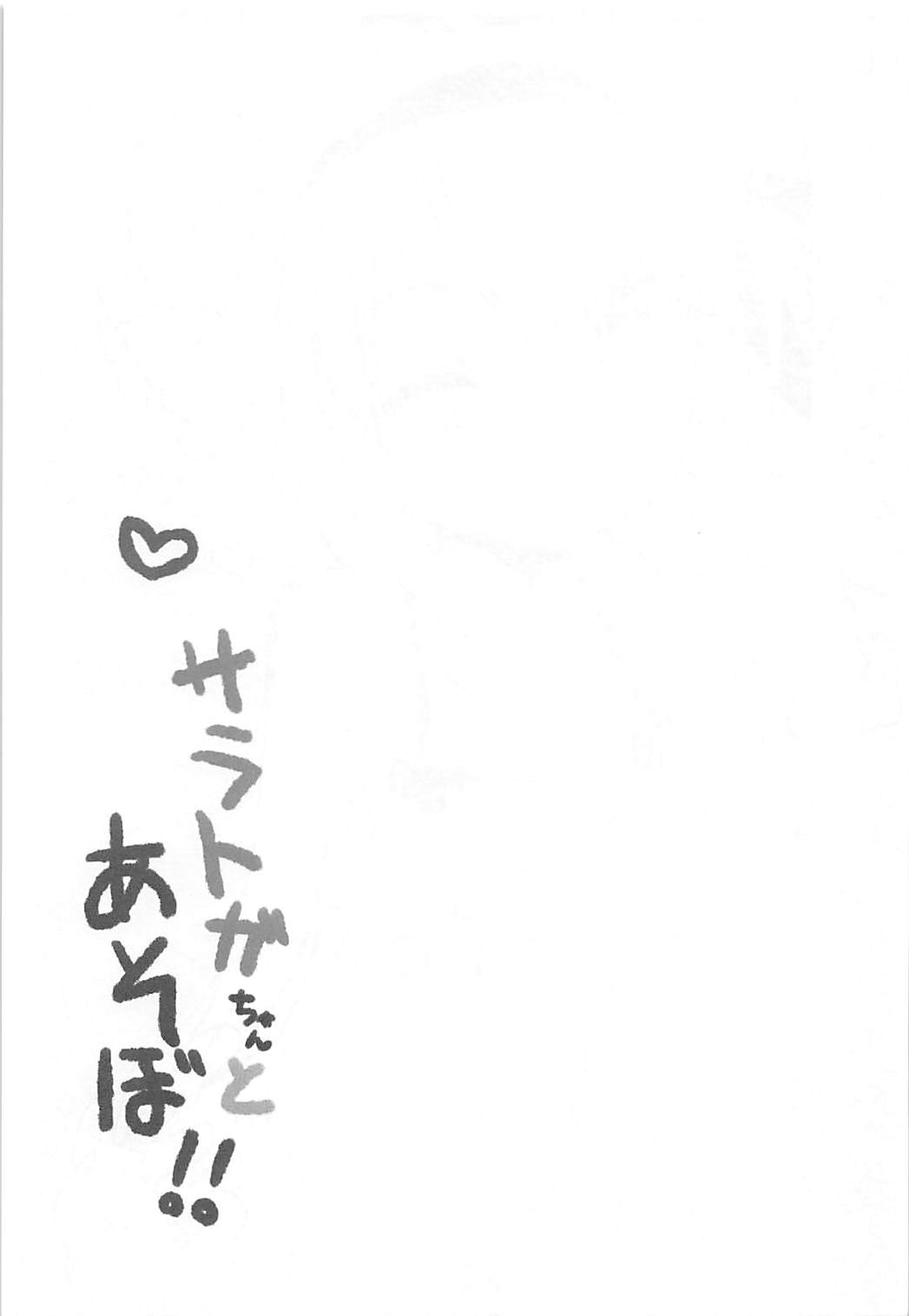 (COMIC1☆13) [スライム企画 (栗柚クリュー)] サラトガちゃんとあそぼ! (アズールレーン) [中国翻訳]