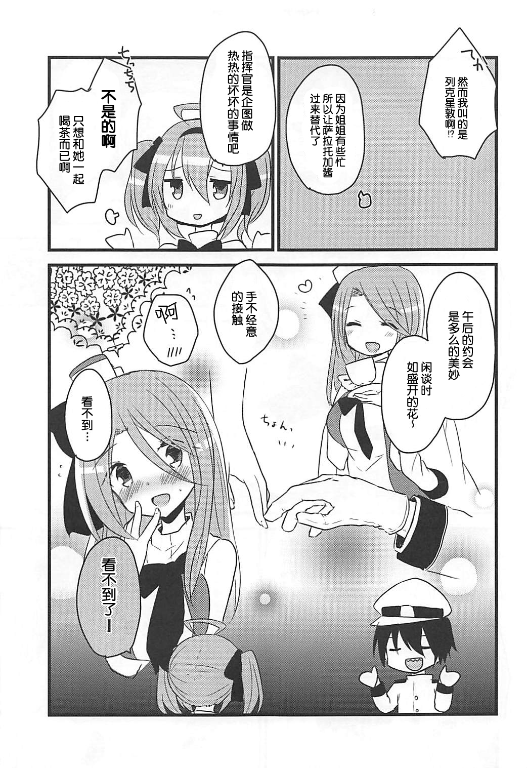 (COMIC1☆13) [スライム企画 (栗柚クリュー)] サラトガちゃんとあそぼ! (アズールレーン) [中国翻訳]