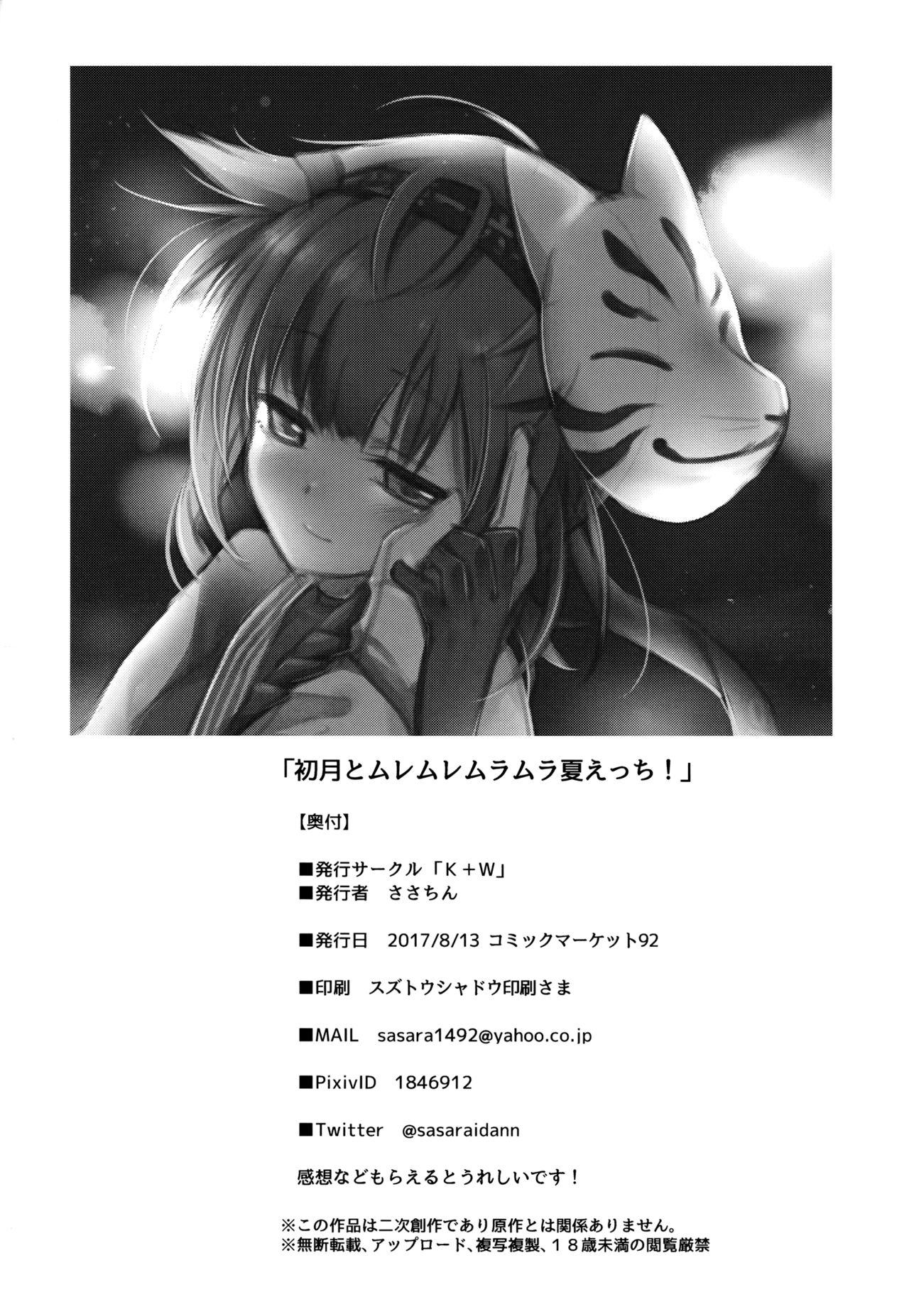 (C92) [K+W (ささちん)] 初月とムレムレムラムラ夏えっち! (艦隊これくしょん -艦これ-) [英訳]