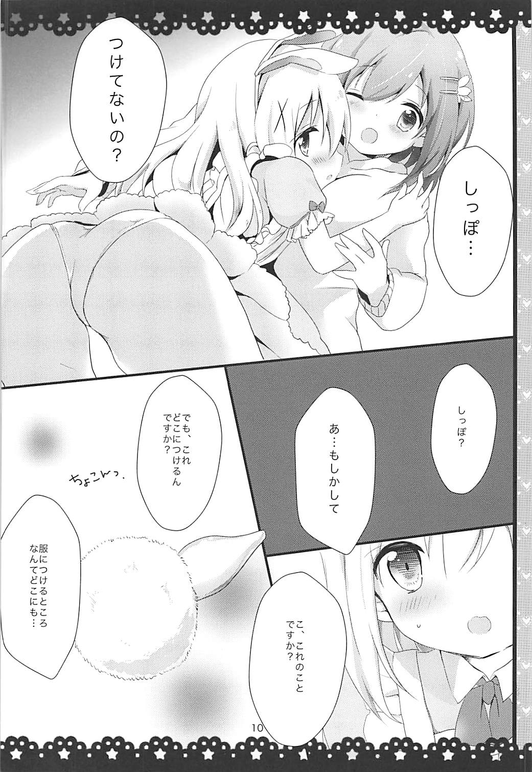 (サンクリ2016 Winter) [あめうさぎ (飴玉コン)] ご注文はチノうさですか? (ご注文はうさぎですか?)
