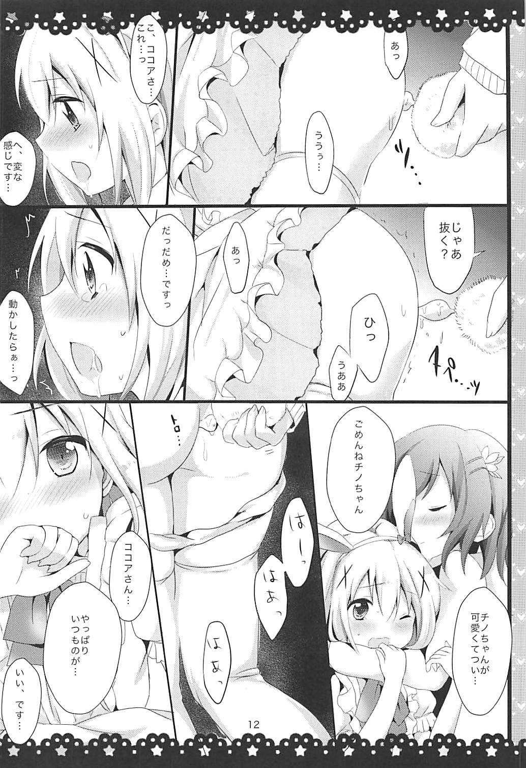 (サンクリ2016 Winter) [あめうさぎ (飴玉コン)] ご注文はチノうさですか? (ご注文はうさぎですか?)
