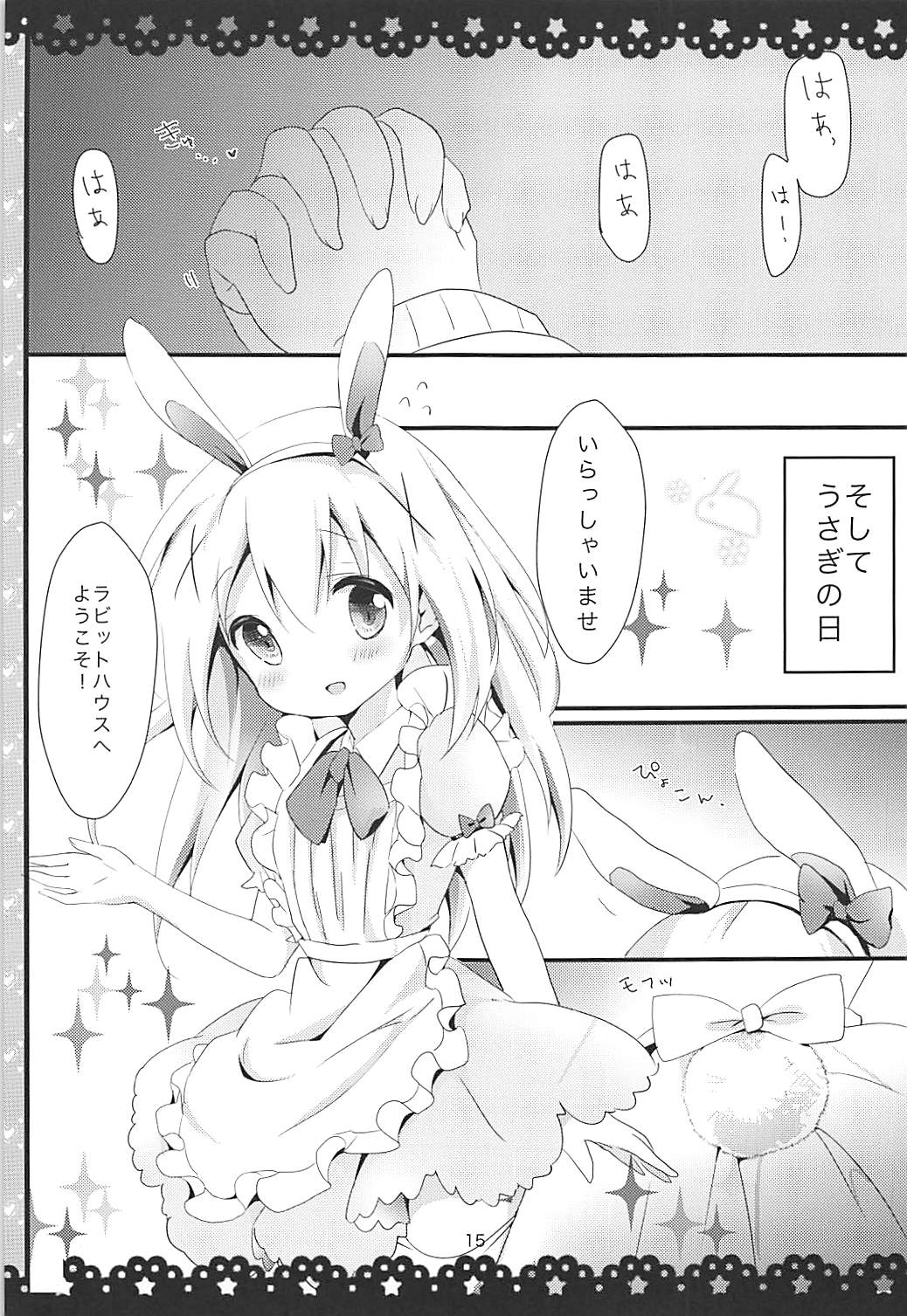 (サンクリ2016 Winter) [あめうさぎ (飴玉コン)] ご注文はチノうさですか? (ご注文はうさぎですか?)
