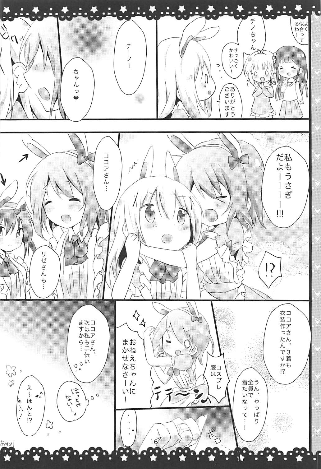 (サンクリ2016 Winter) [あめうさぎ (飴玉コン)] ご注文はチノうさですか? (ご注文はうさぎですか?)