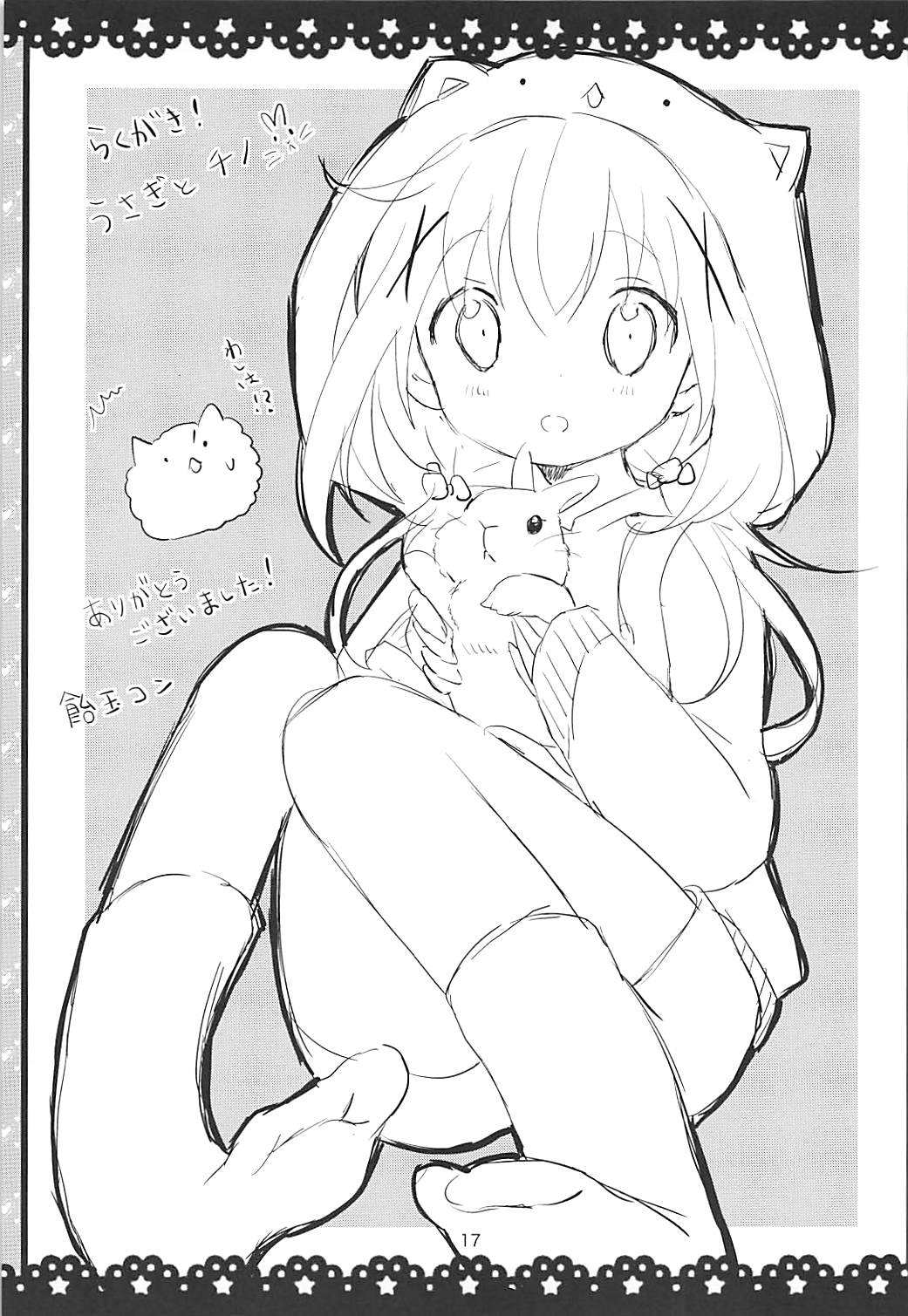 (サンクリ2016 Winter) [あめうさぎ (飴玉コン)] ご注文はチノうさですか? (ご注文はうさぎですか?)