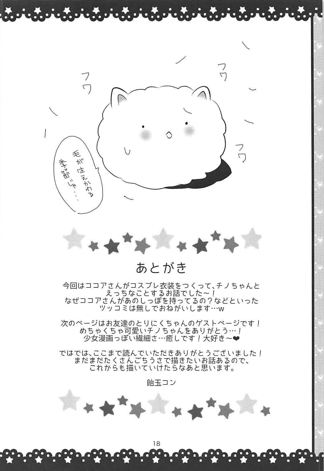 (サンクリ2016 Winter) [あめうさぎ (飴玉コン)] ご注文はチノうさですか? (ご注文はうさぎですか?)