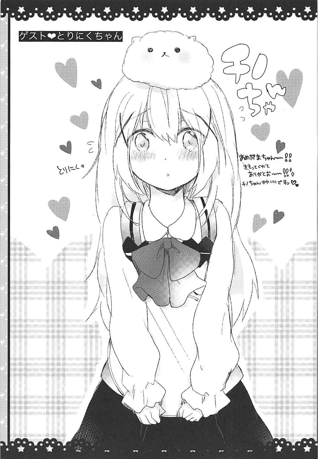 (サンクリ2016 Winter) [あめうさぎ (飴玉コン)] ご注文はチノうさですか? (ご注文はうさぎですか?)