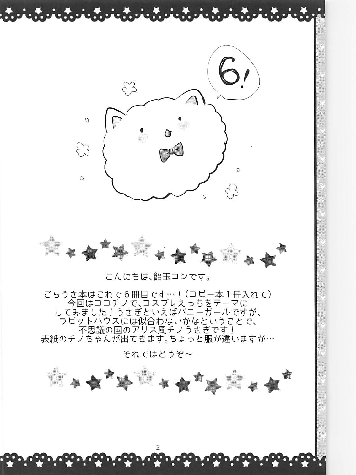(サンクリ2016 Winter) [あめうさぎ (飴玉コン)] ご注文はチノうさですか? (ご注文はうさぎですか?)