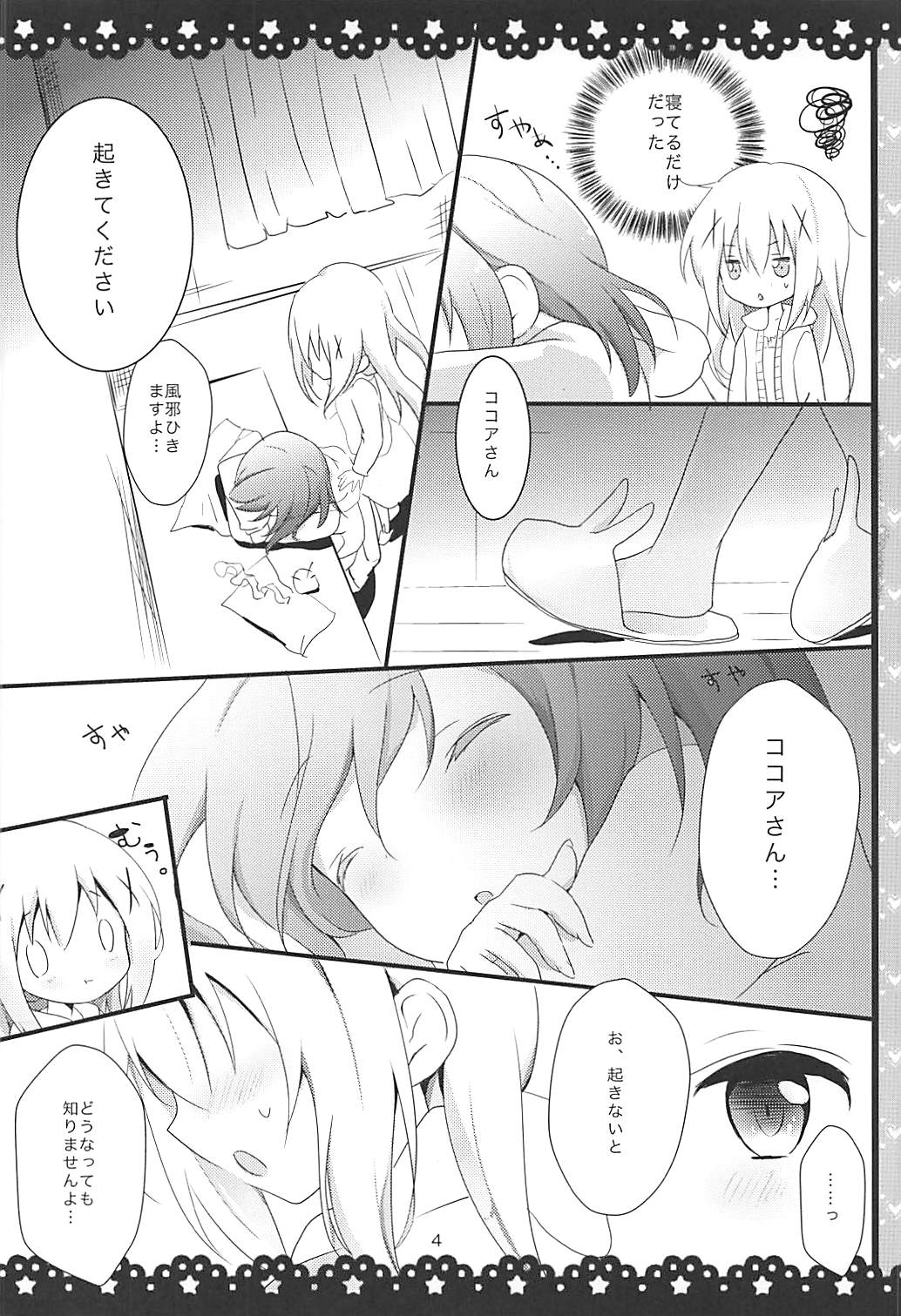 (サンクリ2016 Winter) [あめうさぎ (飴玉コン)] ご注文はチノうさですか? (ご注文はうさぎですか?)
