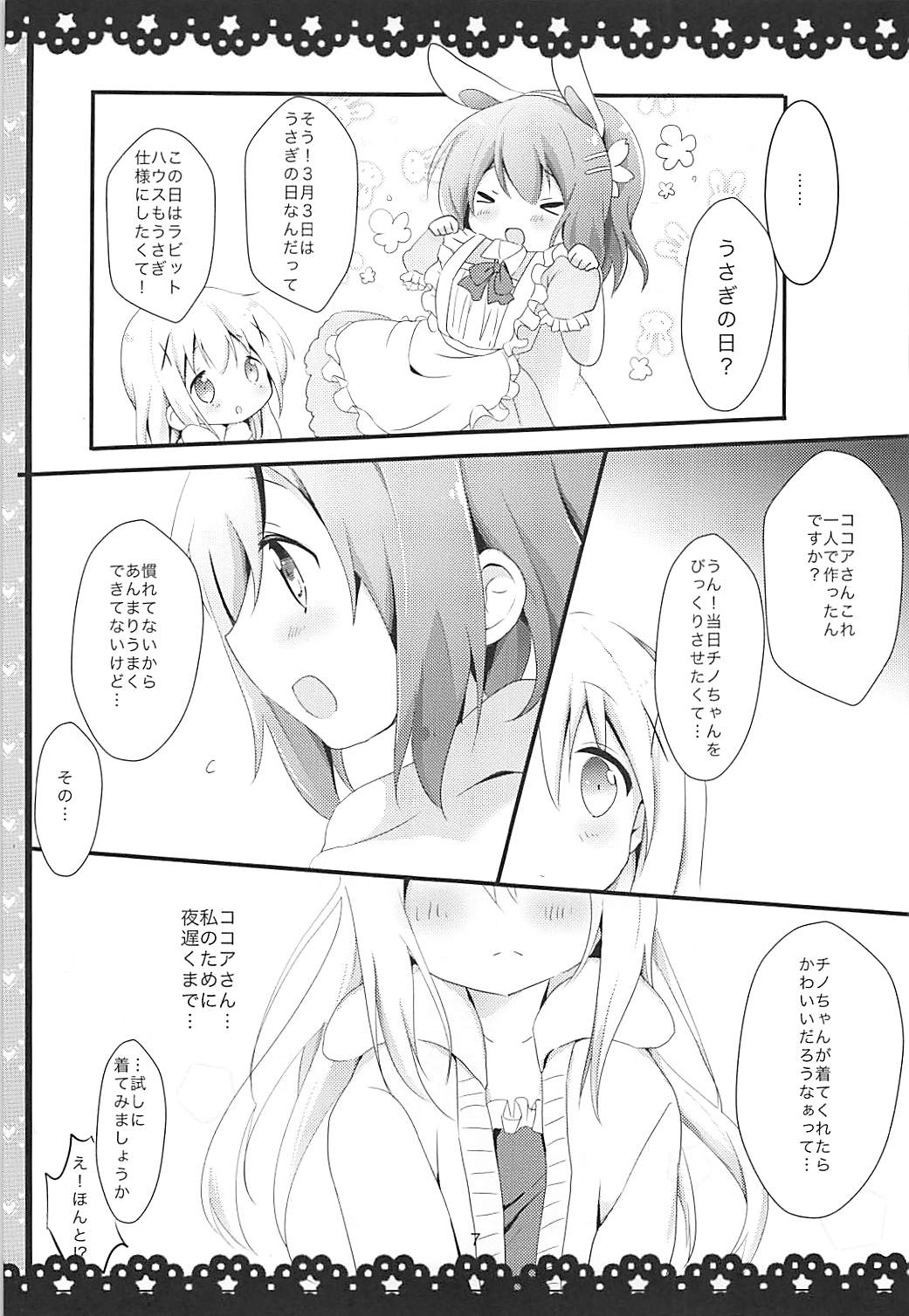 (サンクリ2016 Winter) [あめうさぎ (飴玉コン)] ご注文はチノうさですか? (ご注文はうさぎですか?)