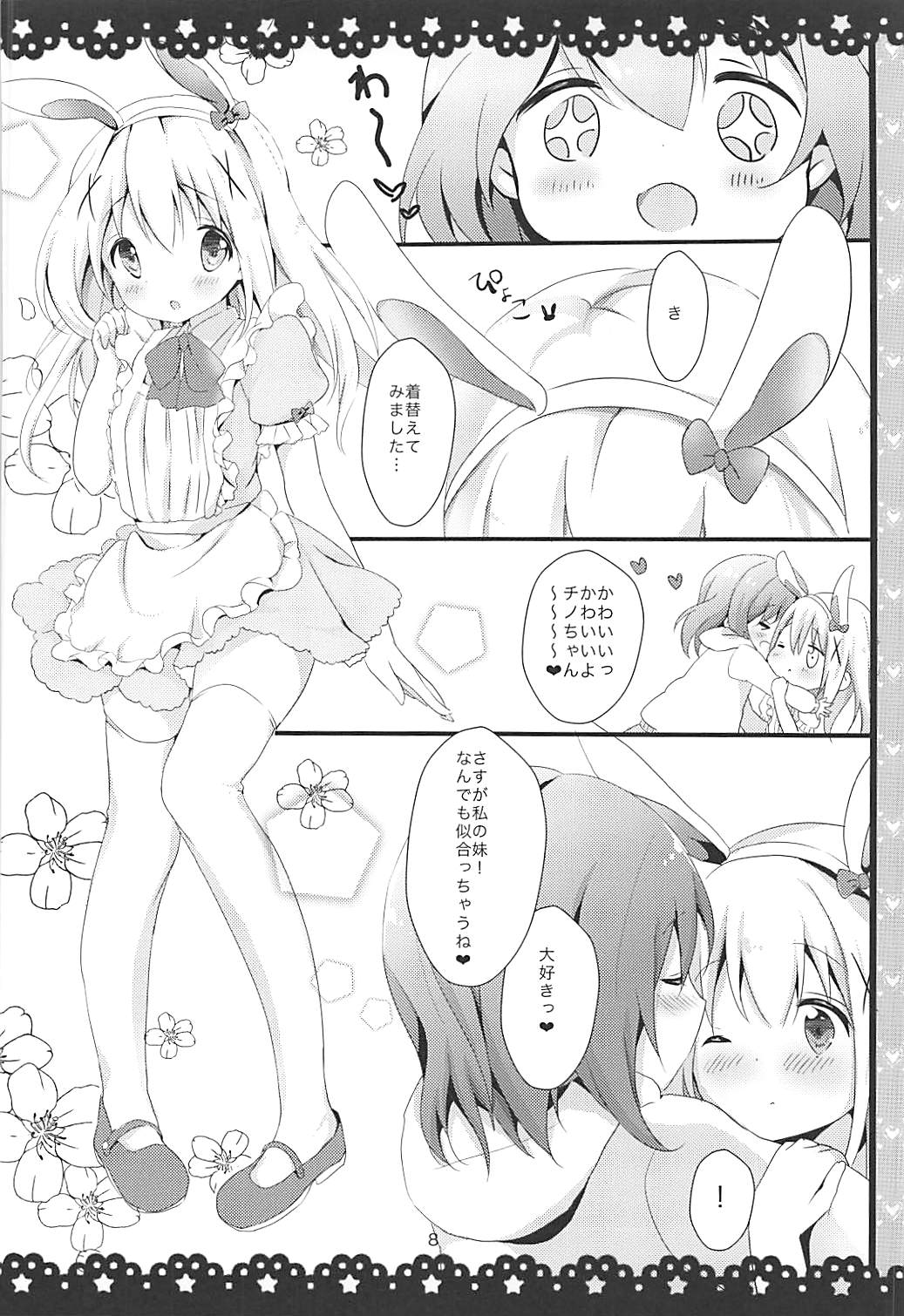 (サンクリ2016 Winter) [あめうさぎ (飴玉コン)] ご注文はチノうさですか? (ご注文はうさぎですか?)