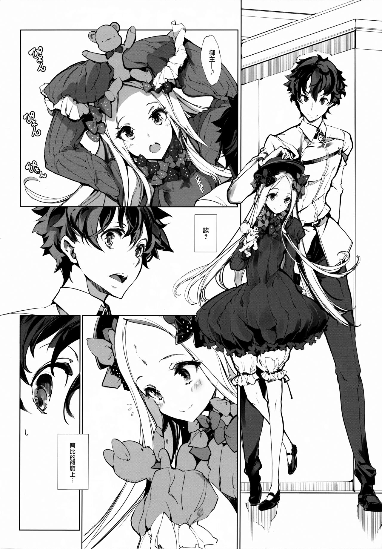 (COMIC1☆13) [70年式悠久機関 (おはぎさん)] 千の仔を孕む森の少女 (Fate/Grand Order) [中国翻訳]