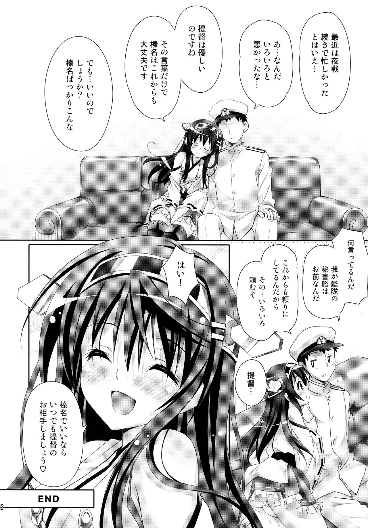 (COMIC1☆8) [回遊企画 (鈴井ナルミ)] 榛名すいーとせいりんぐ (艦隊これくしょん -艦これ-)