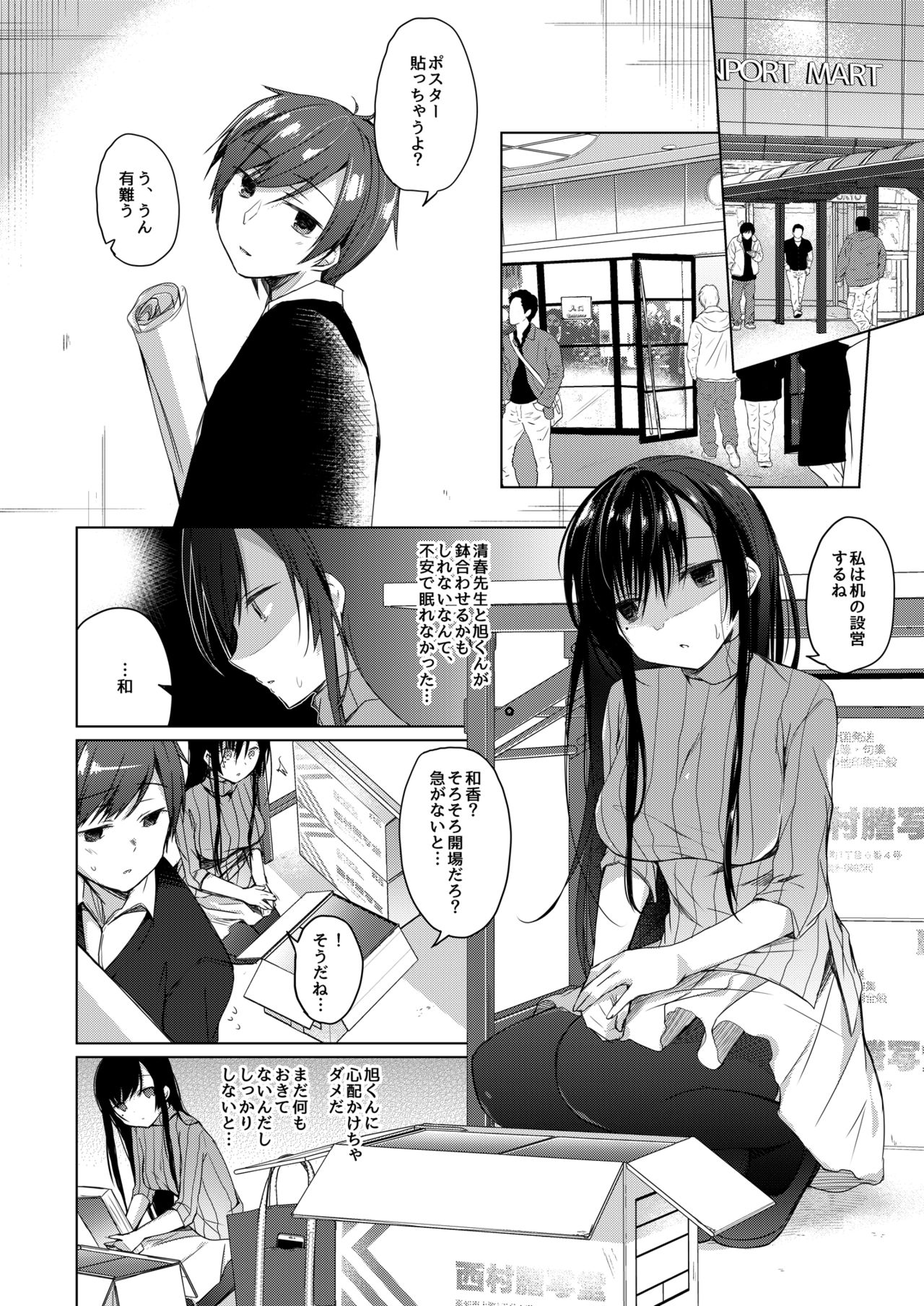 [ひらひら (ひらり)] エロ同人作家の僕の彼女は浮気なんてしない。2 [DL版]