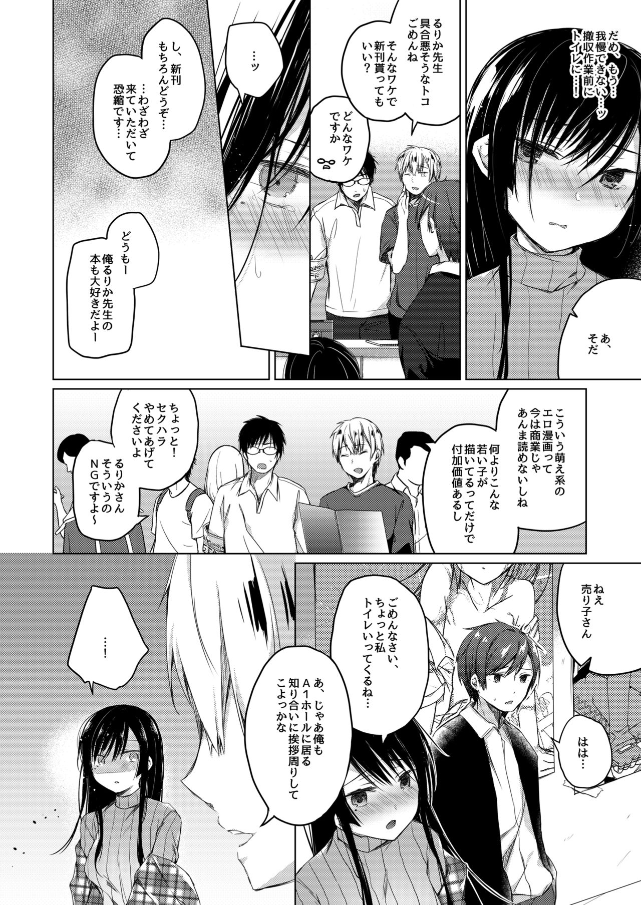 [ひらひら (ひらり)] エロ同人作家の僕の彼女は浮気なんてしない。2 [DL版]