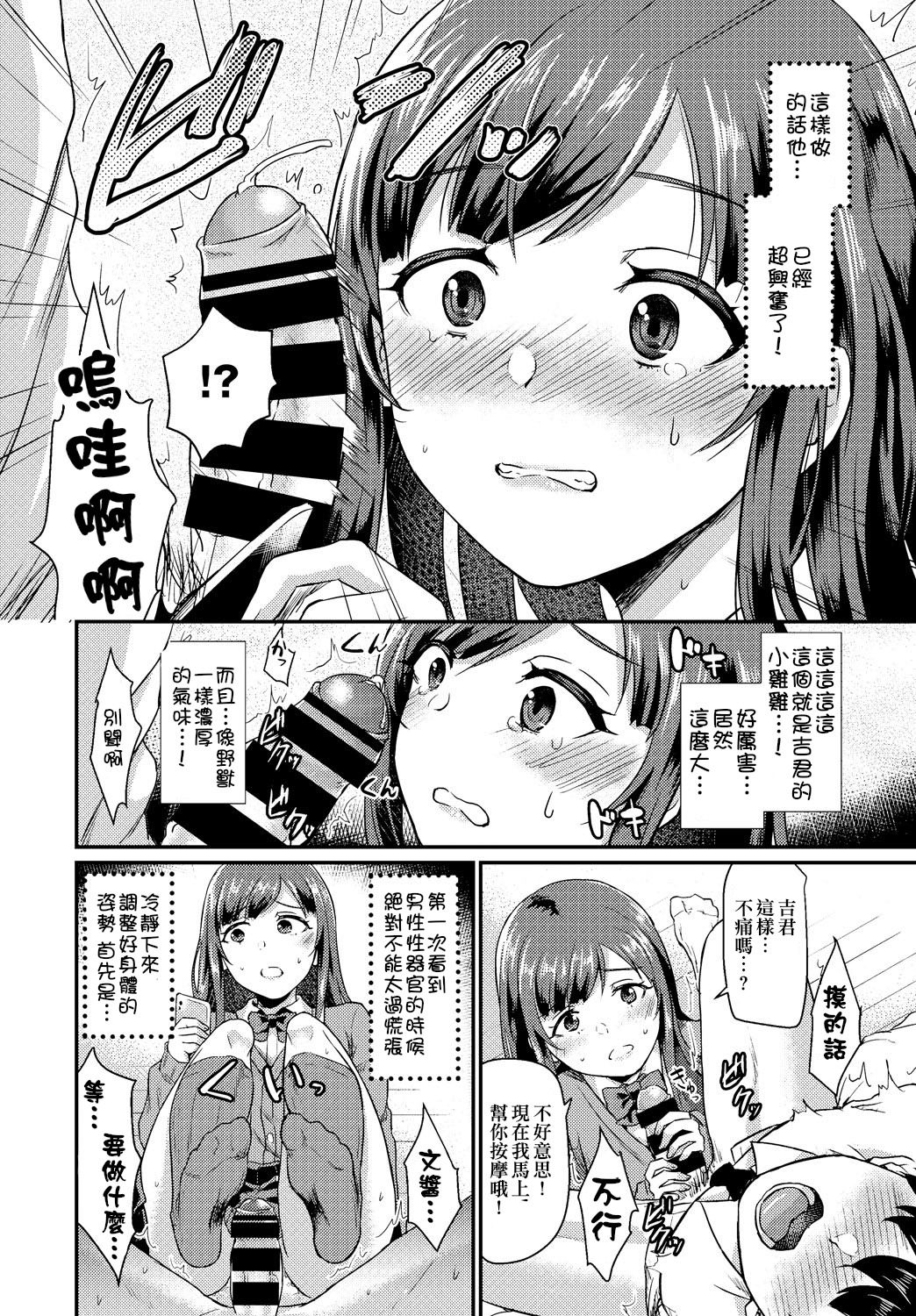 [篠岡ほまれ] 発情☆マニュアル (COMIC BAVEL 2018年5月号) [中国翻訳] [DL版]