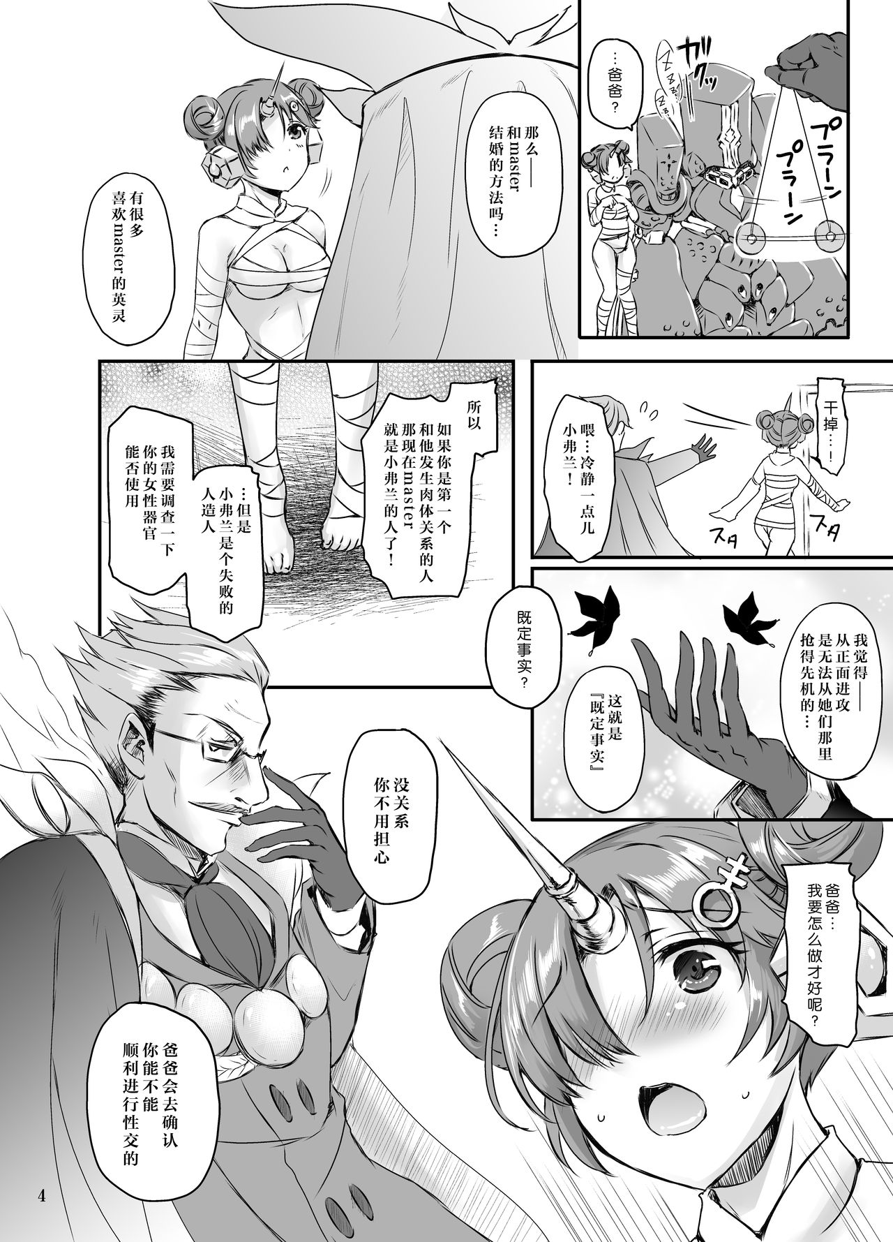 (C93) [こんさば (姫野こもも)] フランの性教育 (Fate/Grand Order) [中国翻訳]