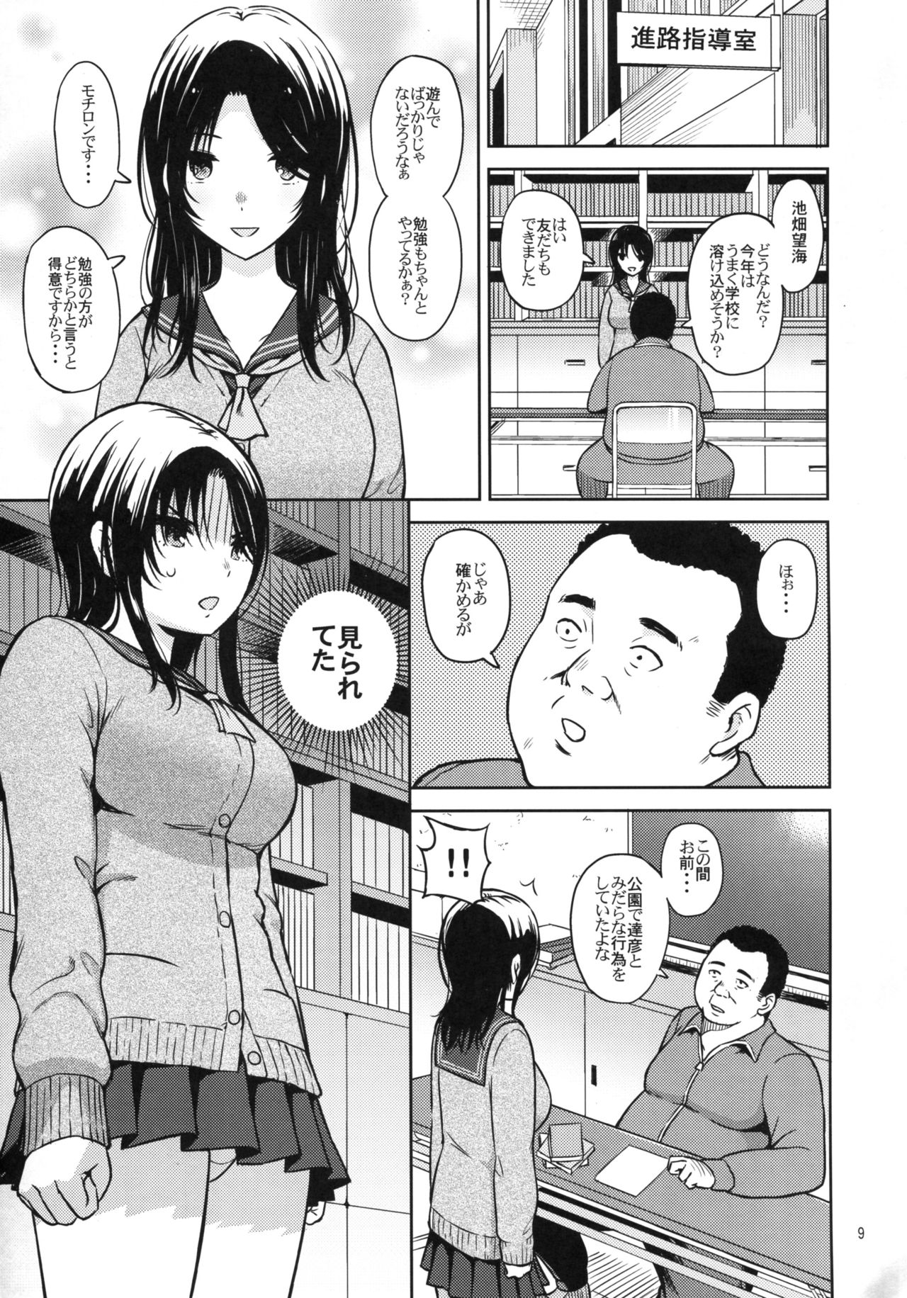 (C93) [青い点 (青点)] Adlescence06 望海
