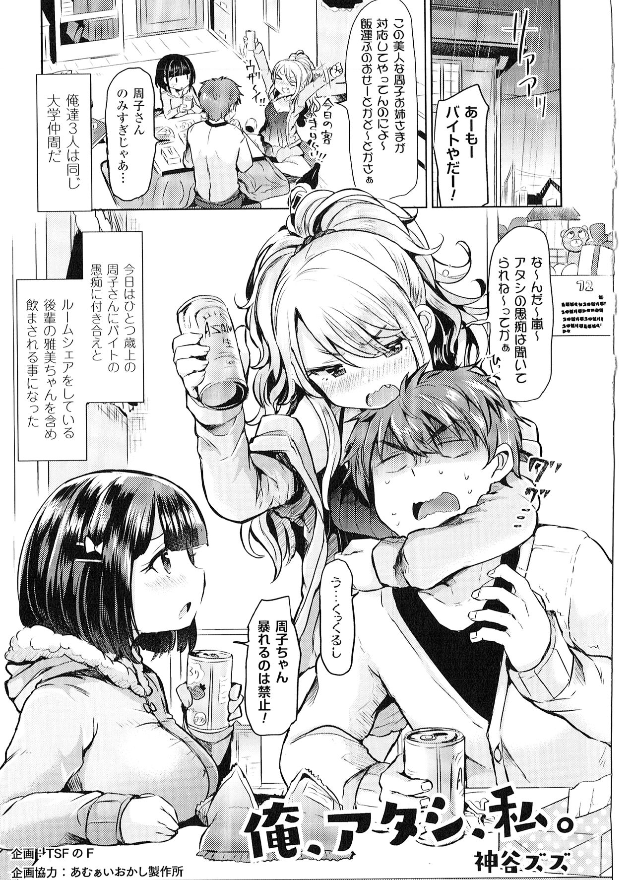 [アンソロジー] よりぬき TSFのFのほん