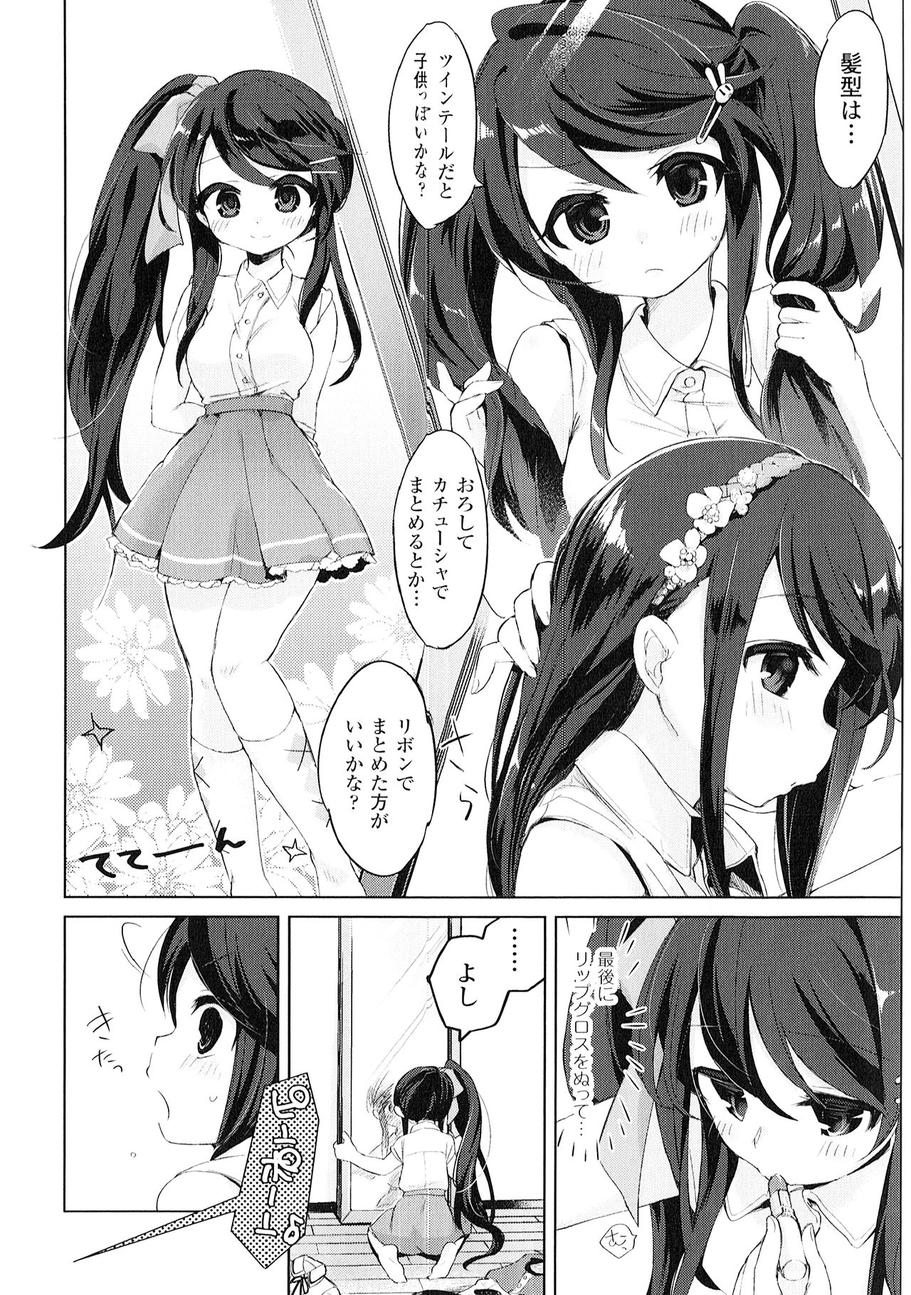 [アンソロジー] よりぬき TSFのFのほん