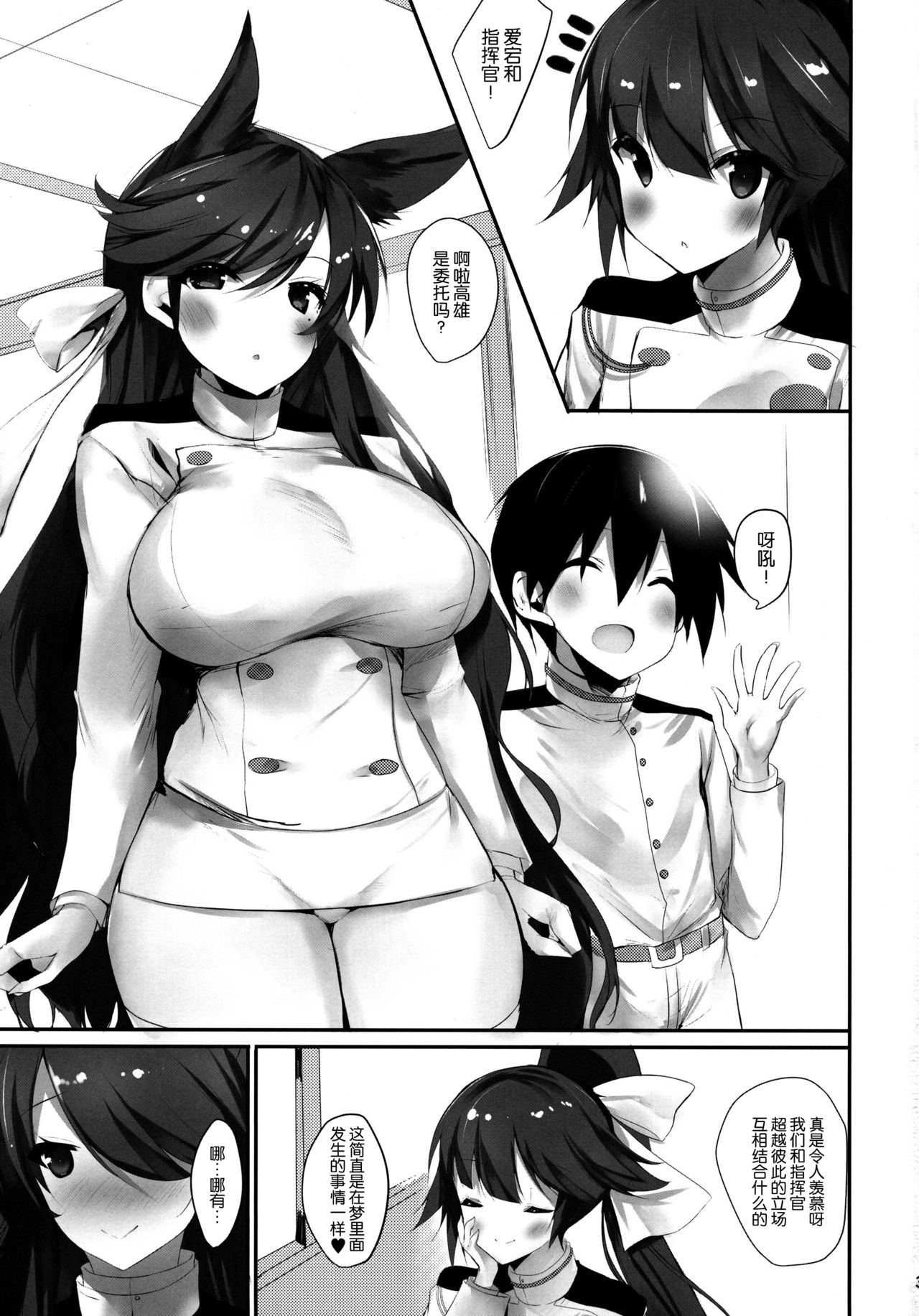 (C93) [甘泉少女 (能都くるみ)] 愛宕さんとむっつり少年指揮官 愛欲育成日誌 (アズールレーン) [中国翻訳]