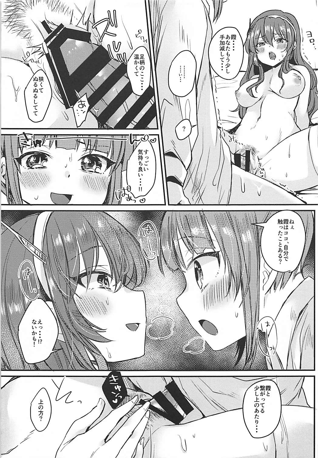 (C92) [LOVELYPLACE (きれかわ)] ふたなり霞ちゃんは足柄さんと大人の階段を上る (艦隊これくしょん -艦これ-)