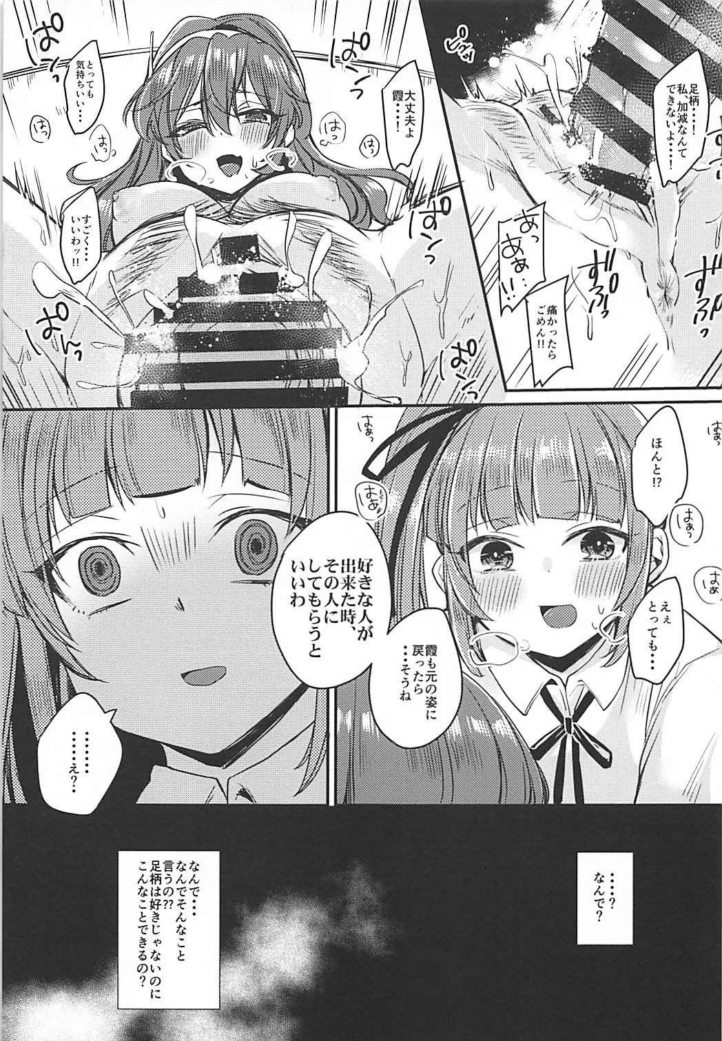 (C92) [LOVELYPLACE (きれかわ)] ふたなり霞ちゃんは足柄さんと大人の階段を上る (艦隊これくしょん -艦これ-)