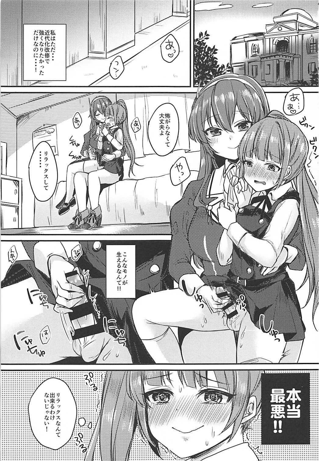 (C92) [LOVELYPLACE (きれかわ)] ふたなり霞ちゃんは足柄さんと大人の階段を上る (艦隊これくしょん -艦これ-)