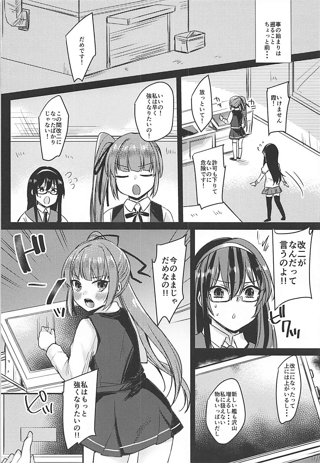 (C92) [LOVELYPLACE (きれかわ)] ふたなり霞ちゃんは足柄さんと大人の階段を上る (艦隊これくしょん -艦これ-)