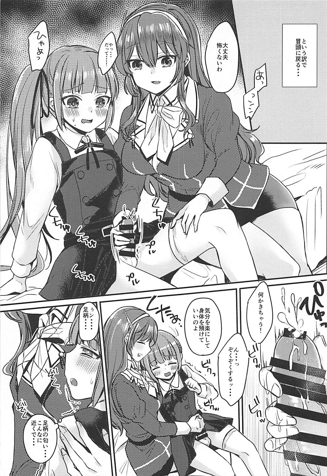 (C92) [LOVELYPLACE (きれかわ)] ふたなり霞ちゃんは足柄さんと大人の階段を上る (艦隊これくしょん -艦これ-)