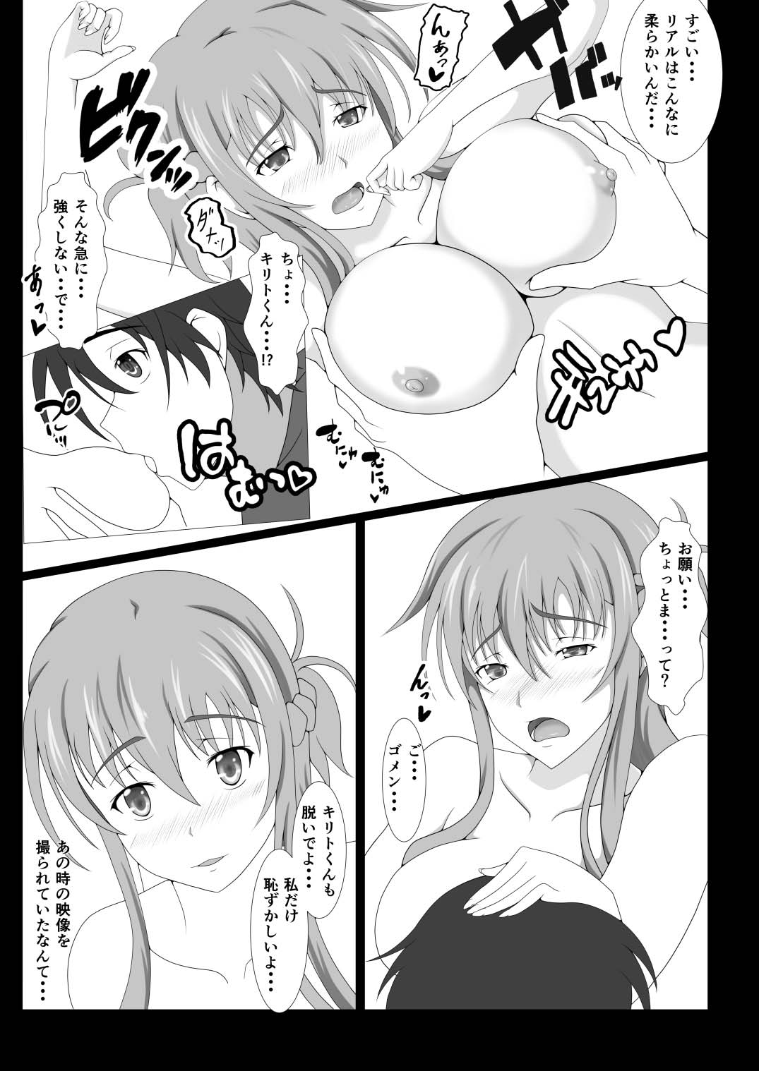 [ツリーがむっつ (六樹しん)] 閃光遊戯 (ソードアート・オンライン)