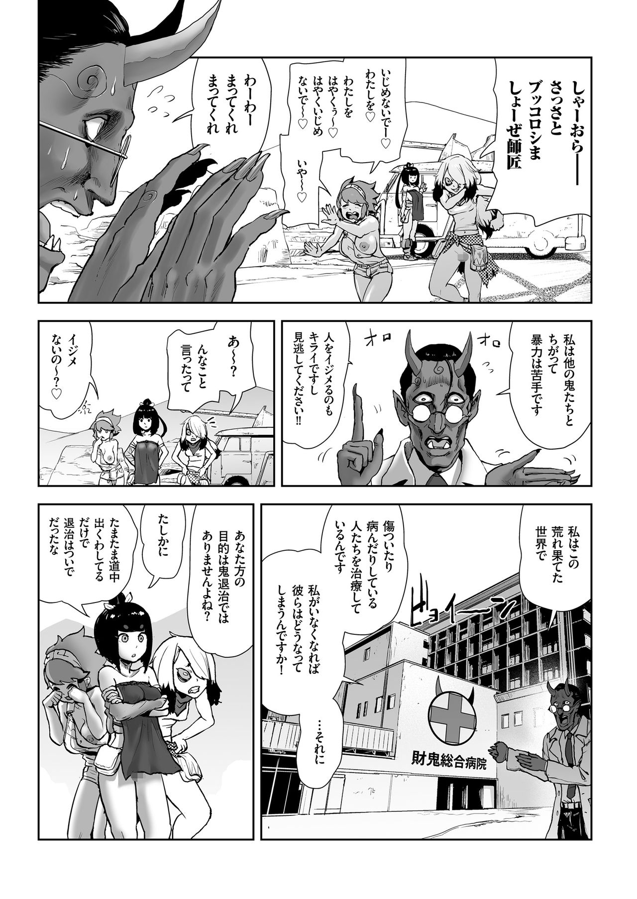 [ゲズンタイト] MOMO！ 第六話 快進撃の軌跡の巻 (COMIC クリベロン 2017年11月号 Vol.61) [DL版]