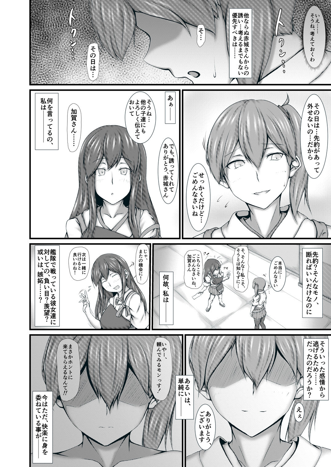 [五三八式 (二ノ前和市)] ケッコンカッコ ミテイ (艦隊これくしょん -艦これ-)