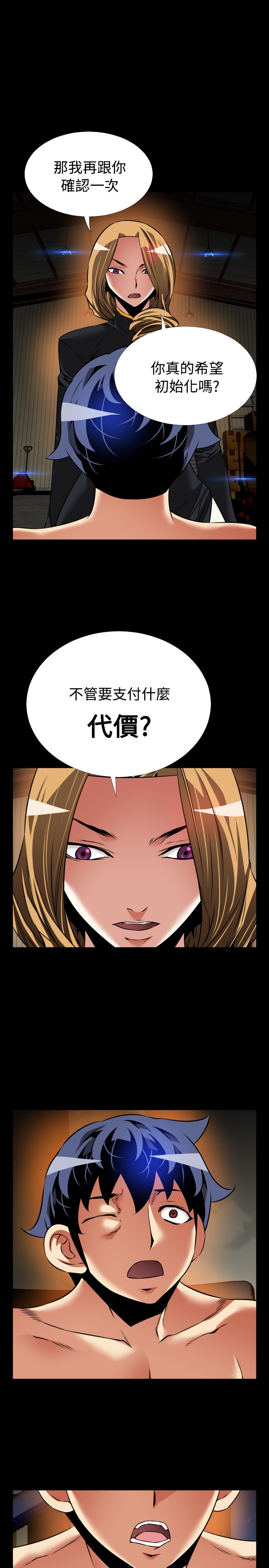 恋愛パラメータ恋爱辅助器101-111 [中国語]中文