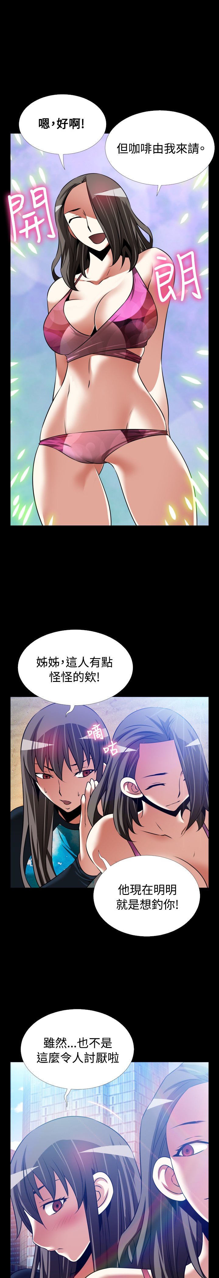恋愛パラメータ恋爱辅助器101-111 [中国語]中文