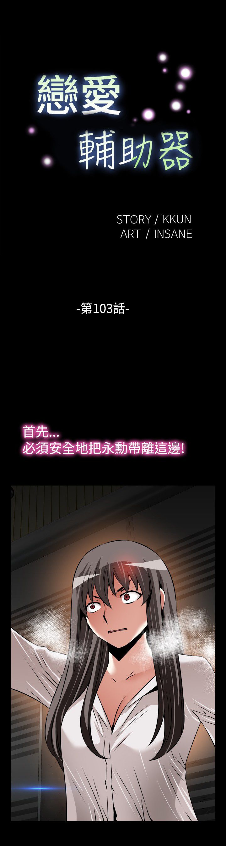 恋愛パラメータ恋爱辅助器101-111 [中国語]中文