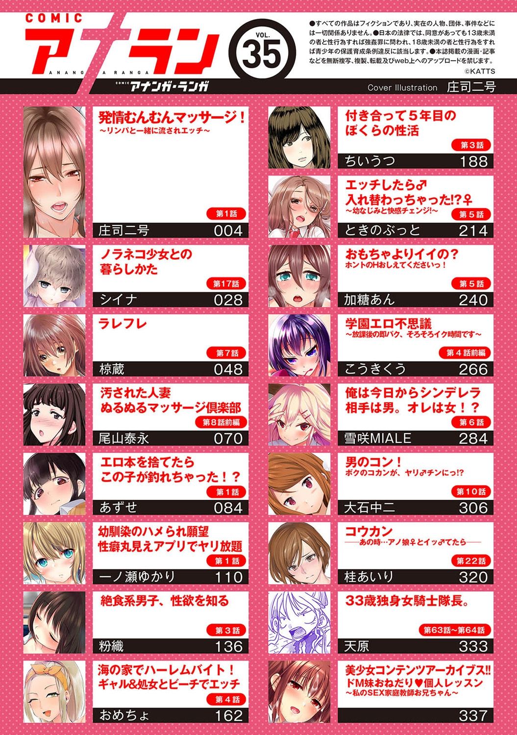 アナンガ・ランガ Vol. 35