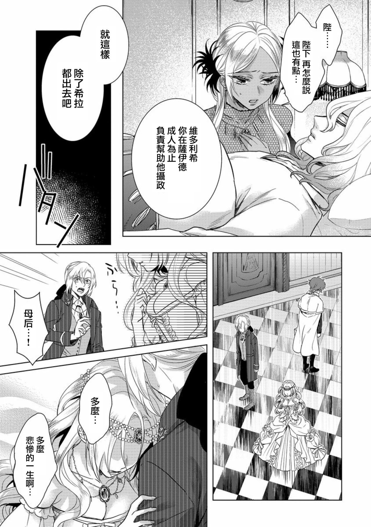 [早乙女もこ乃] 狂王子の歪な囚愛～女体化騎士の十月十日～【第11話】至る発露 中編 [中国翻訳] [DL版]
