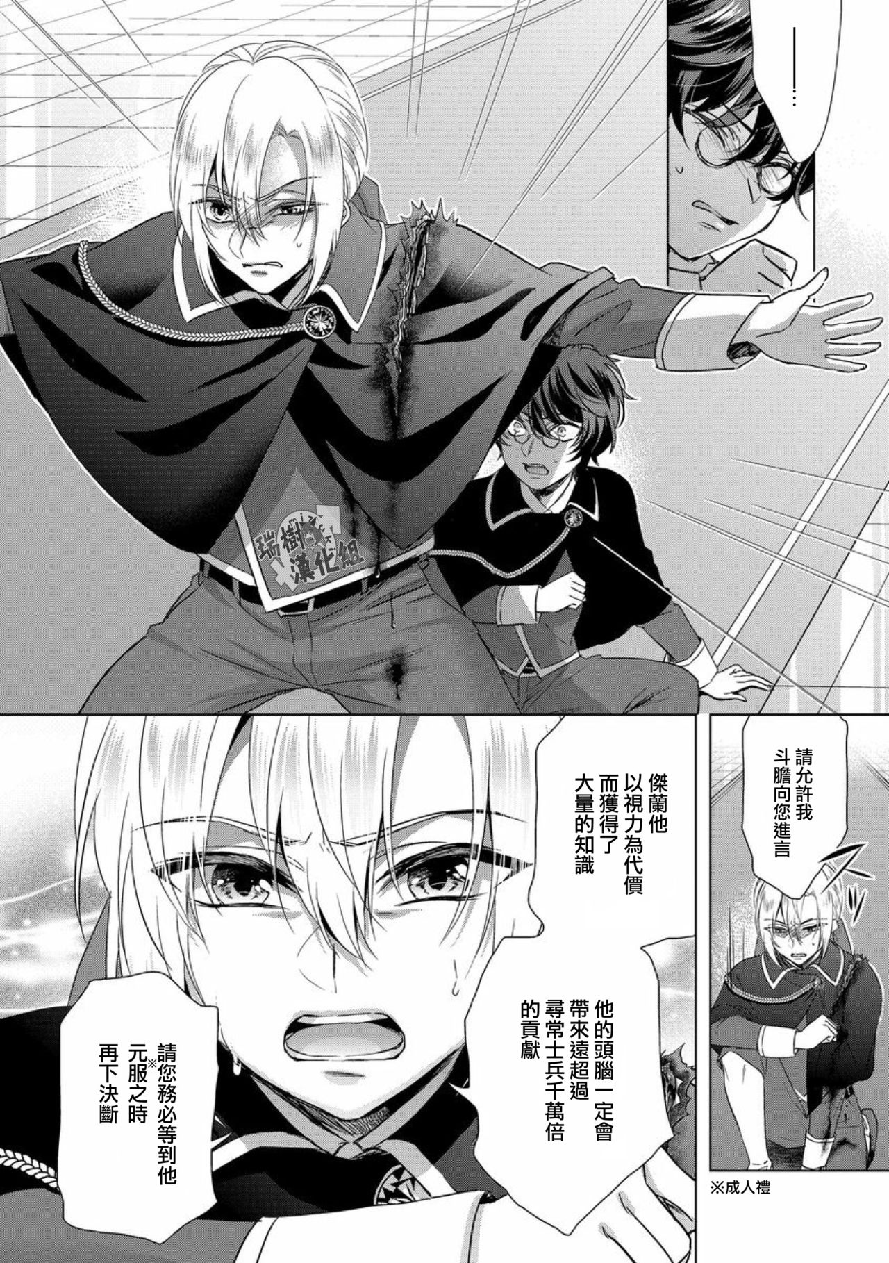 [早乙女もこ乃] 狂王子の歪な囚愛～女体化騎士の十月十日～【第11話】至る発露 中編 [中国翻訳] [DL版]