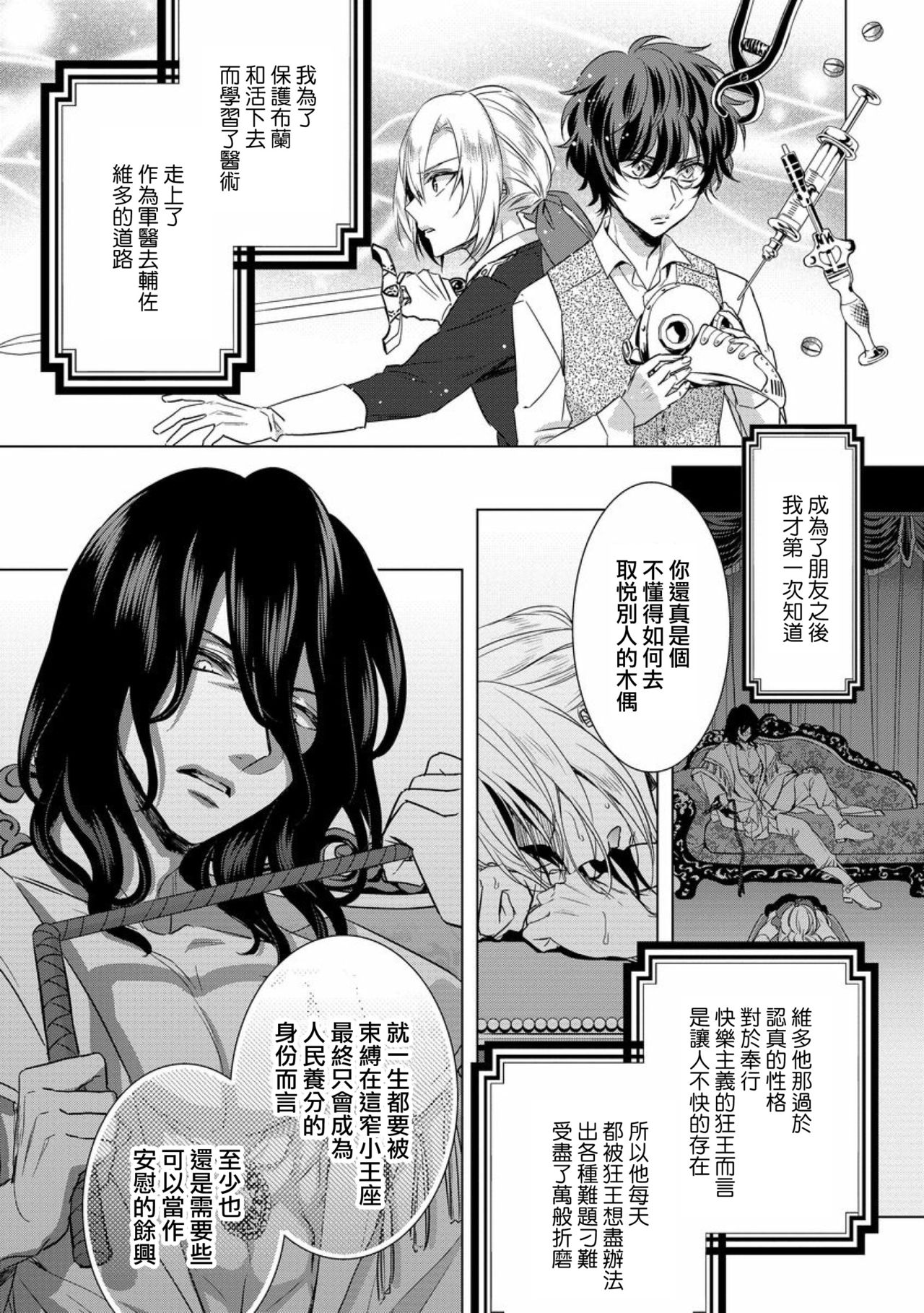 [早乙女もこ乃] 狂王子の歪な囚愛～女体化騎士の十月十日～【第11話】至る発露 中編 [中国翻訳] [DL版]