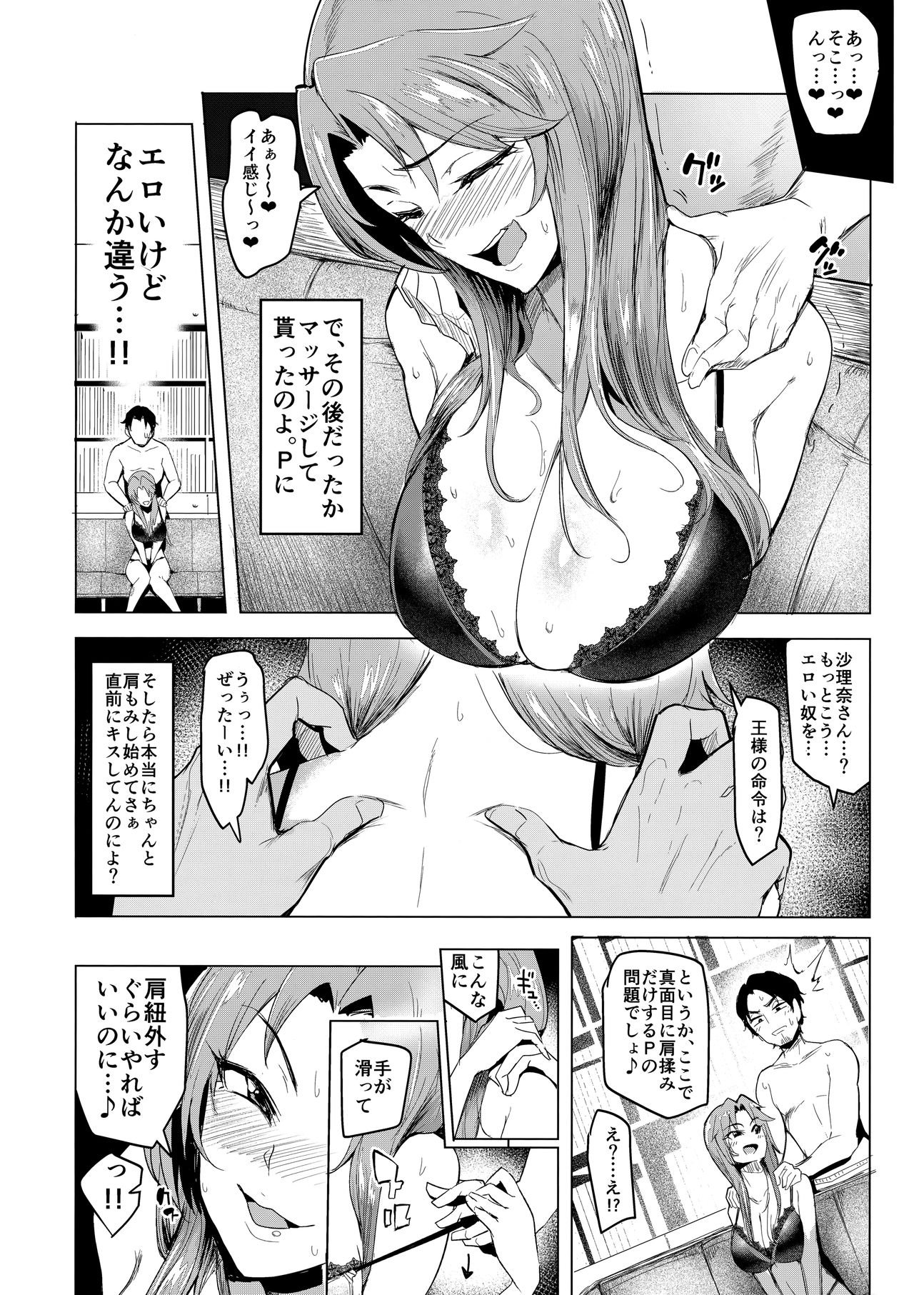 (COMIC1☆13) [A極振り (sian)] vs.Sarina (アイドルマスター シンデレラガールズ)